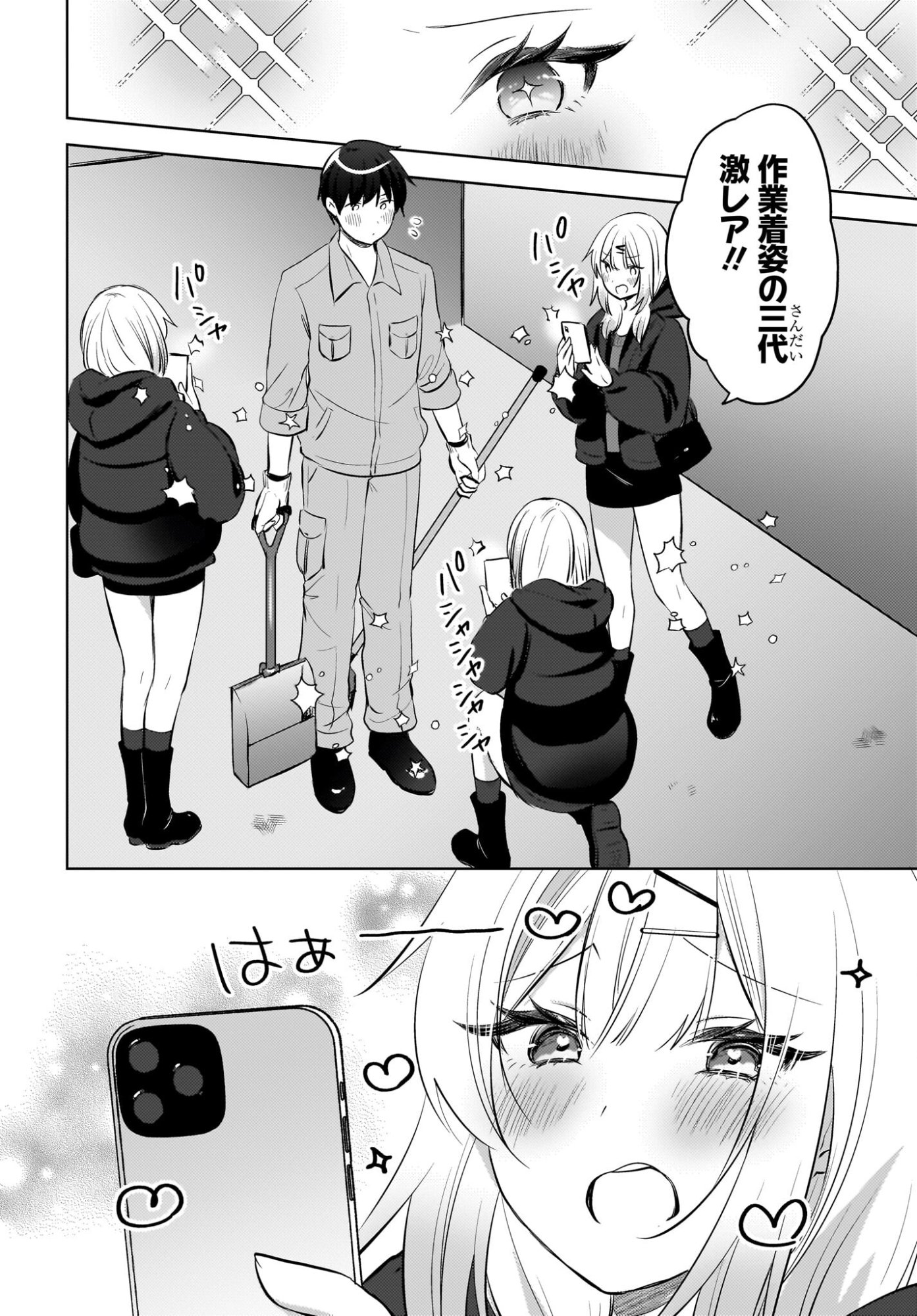 Ushiro no Seki no Gyaru ni Sukarete Shimatta.: Mou Ore wa Dame Kamoshirenai. Chapter 24 12ページ