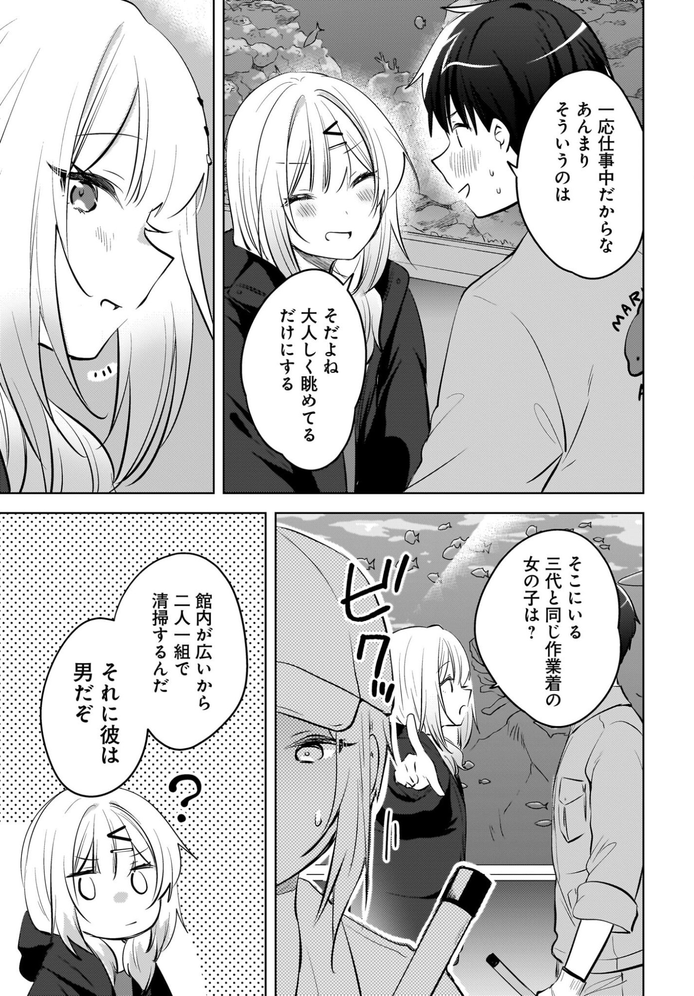 Ushiro no Seki no Gyaru ni Sukarete Shimatta.: Mou Ore wa Dame Kamoshirenai. Chapter 24 13ページ