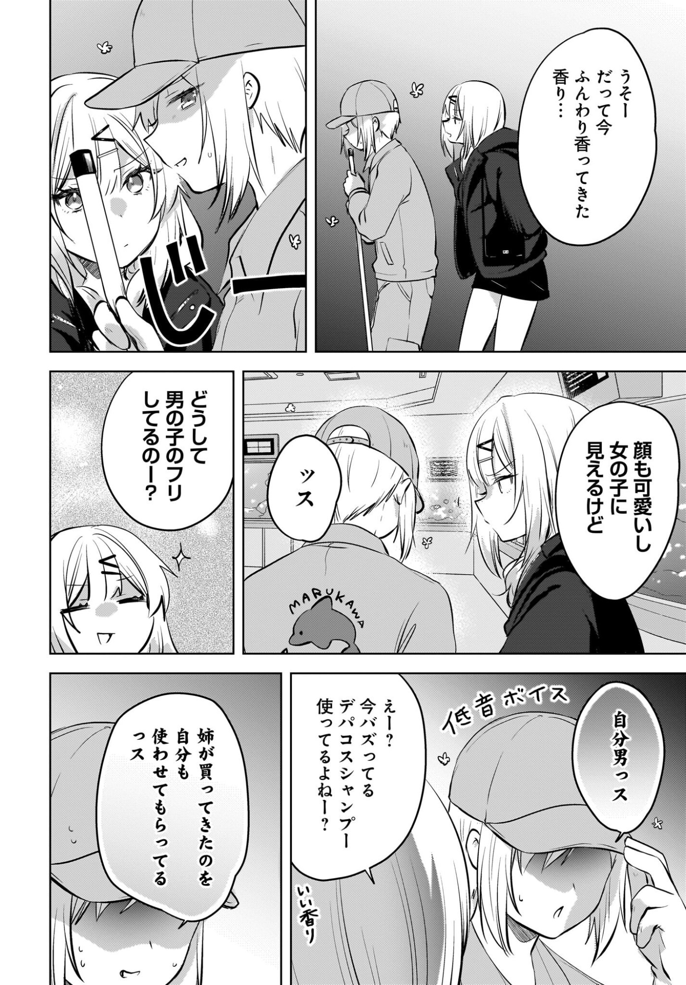 Ushiro no Seki no Gyaru ni Sukarete Shimatta.: Mou Ore wa Dame Kamoshirenai. Chapter 24 14ページ