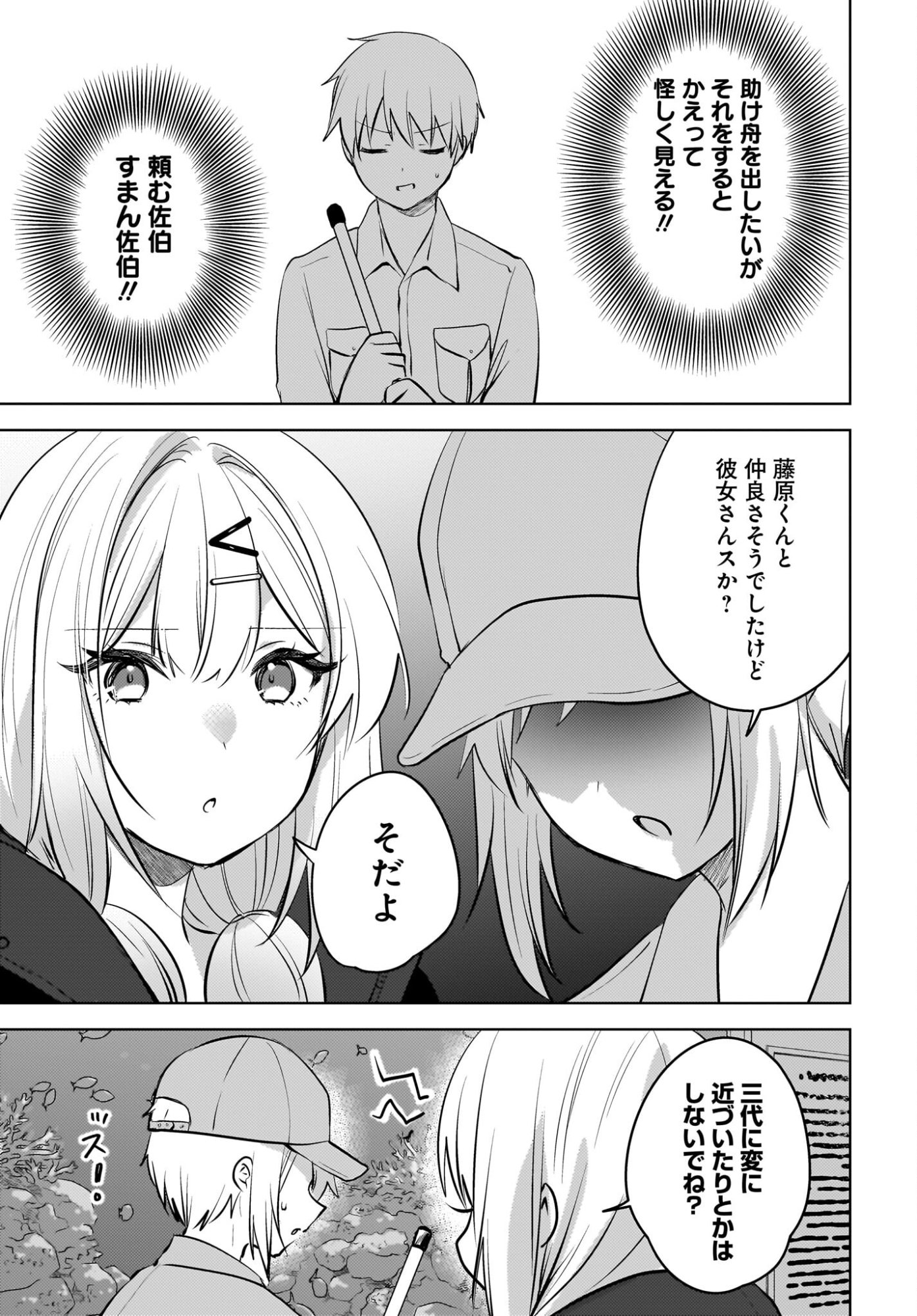 Ushiro no Seki no Gyaru ni Sukarete Shimatta.: Mou Ore wa Dame Kamoshirenai. Chapter 24 15ページ