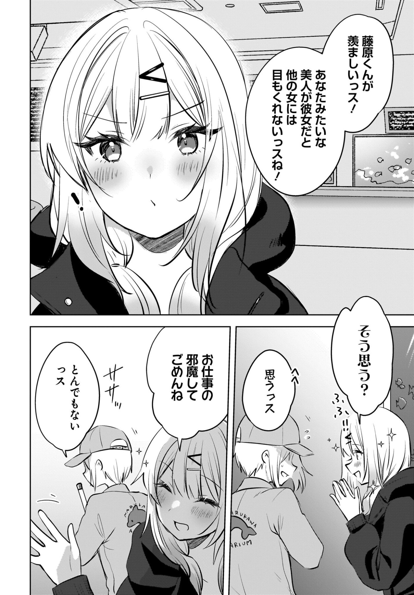 Ushiro no Seki no Gyaru ni Sukarete Shimatta.: Mou Ore wa Dame Kamoshirenai. Chapter 24 16ページ