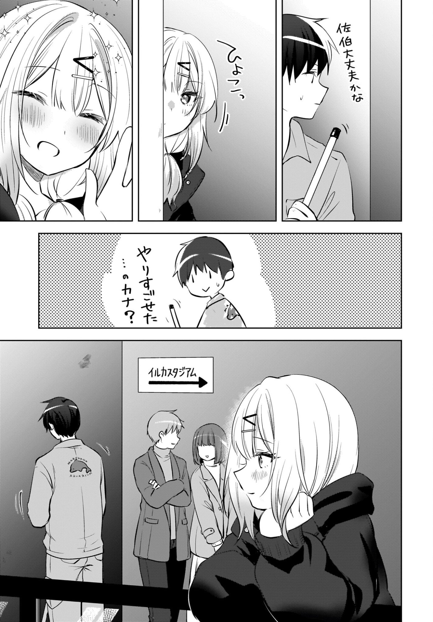 Ushiro no Seki no Gyaru ni Sukarete Shimatta.: Mou Ore wa Dame Kamoshirenai. Chapter 24 17ページ