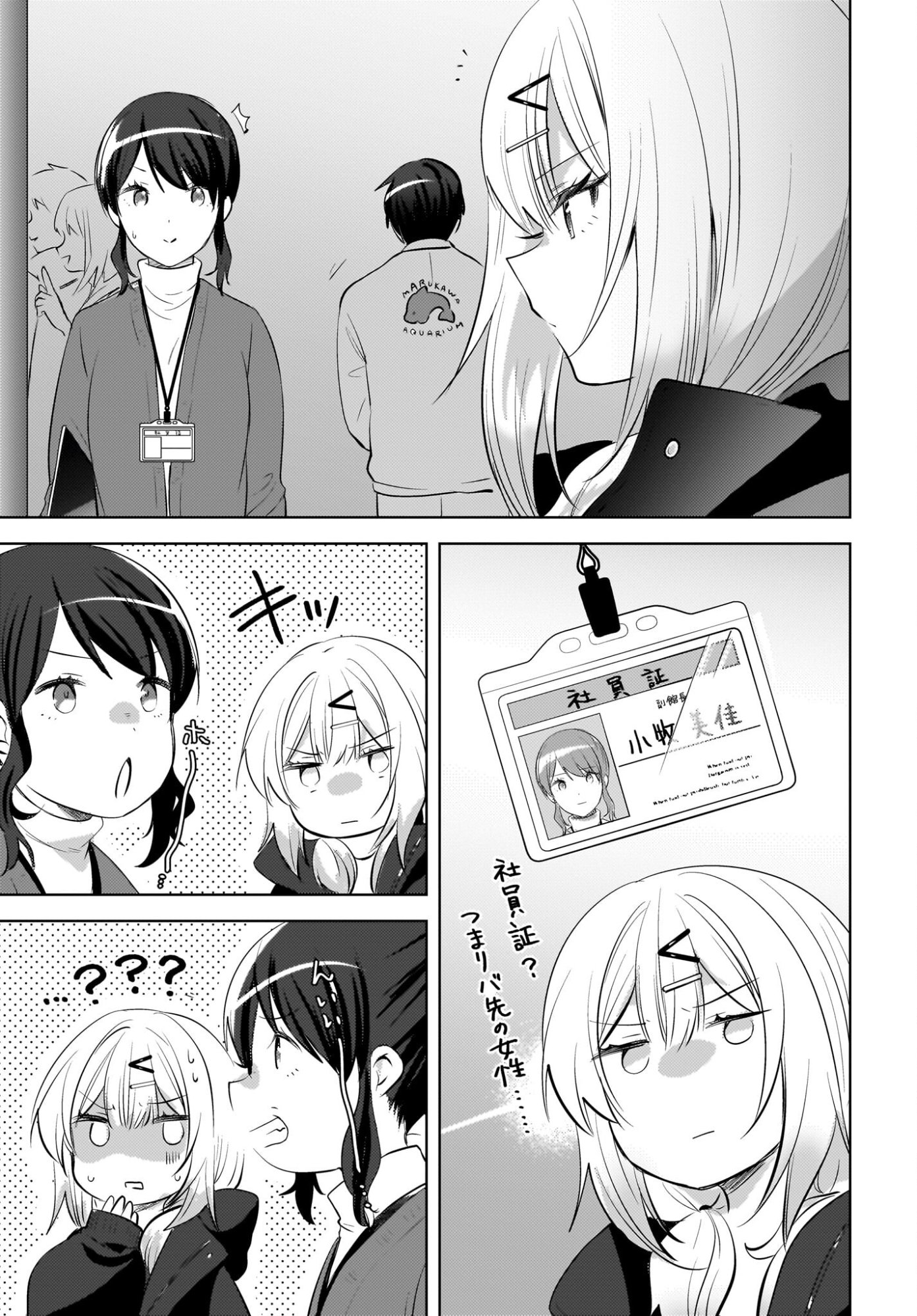 Ushiro no Seki no Gyaru ni Sukarete Shimatta.: Mou Ore wa Dame Kamoshirenai. Chapter 24 19ページ