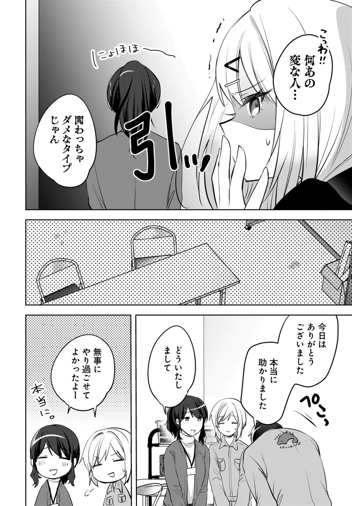 Ushiro no Seki no Gyaru ni Sukarete Shimatta.: Mou Ore wa Dame Kamoshirenai. Chapter 24 20ページ