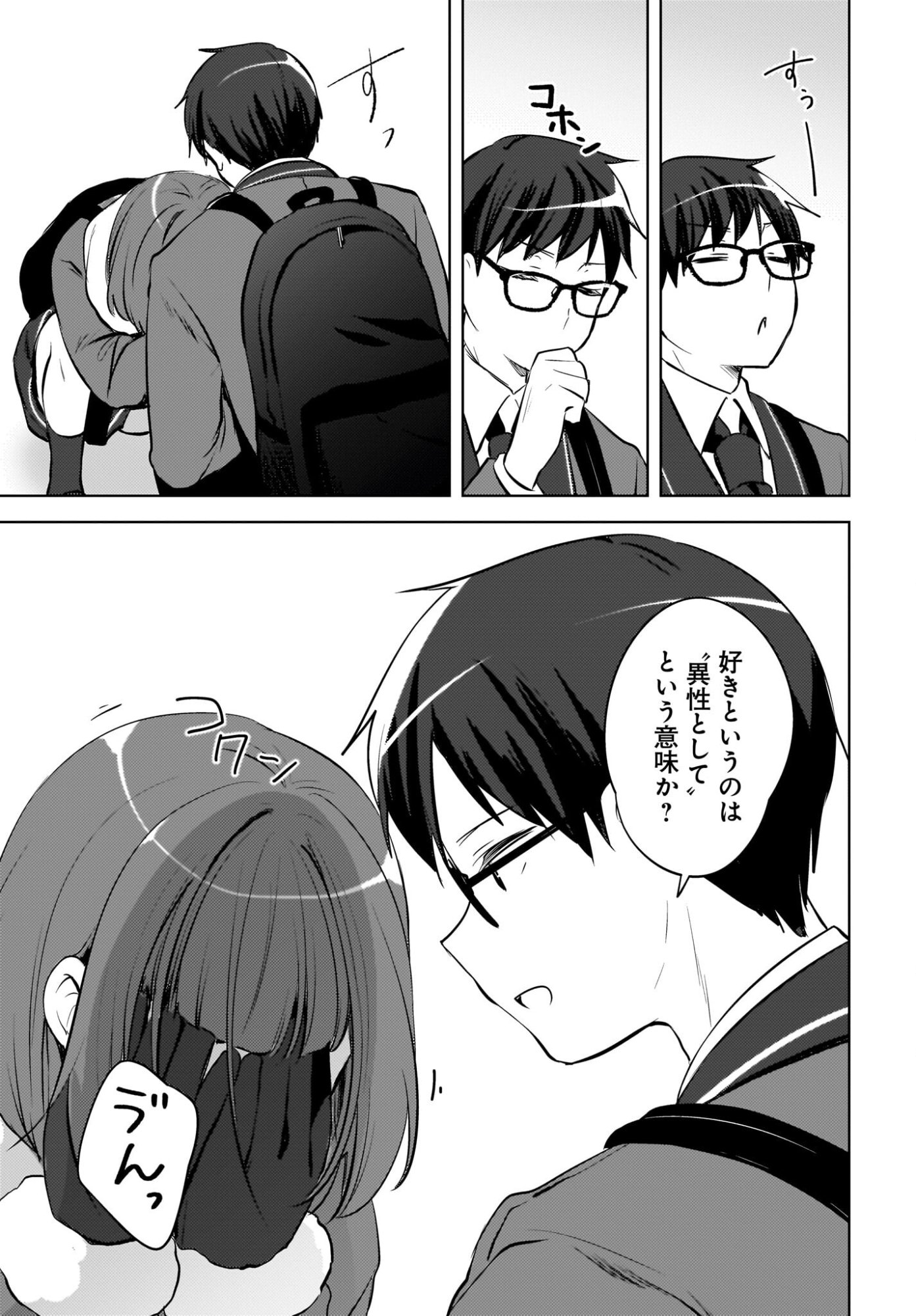 Ushiro no Seki no Gyaru ni Sukarete Shimatta.: Mou Ore wa Dame Kamoshirenai. Chapter 24 3ページ