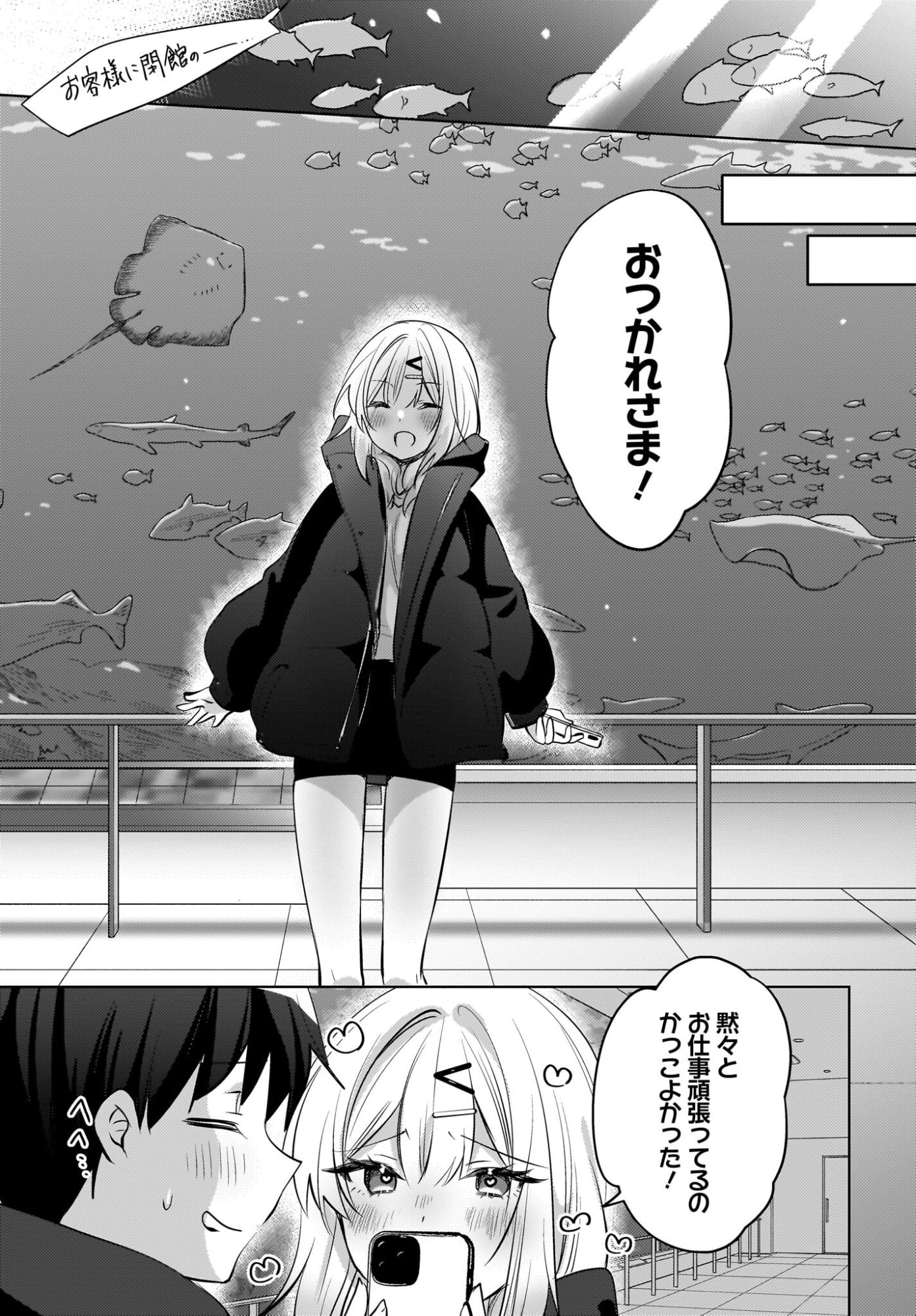 Ushiro no Seki no Gyaru ni Sukarete Shimatta.: Mou Ore wa Dame Kamoshirenai. Chapter 24 21ページ