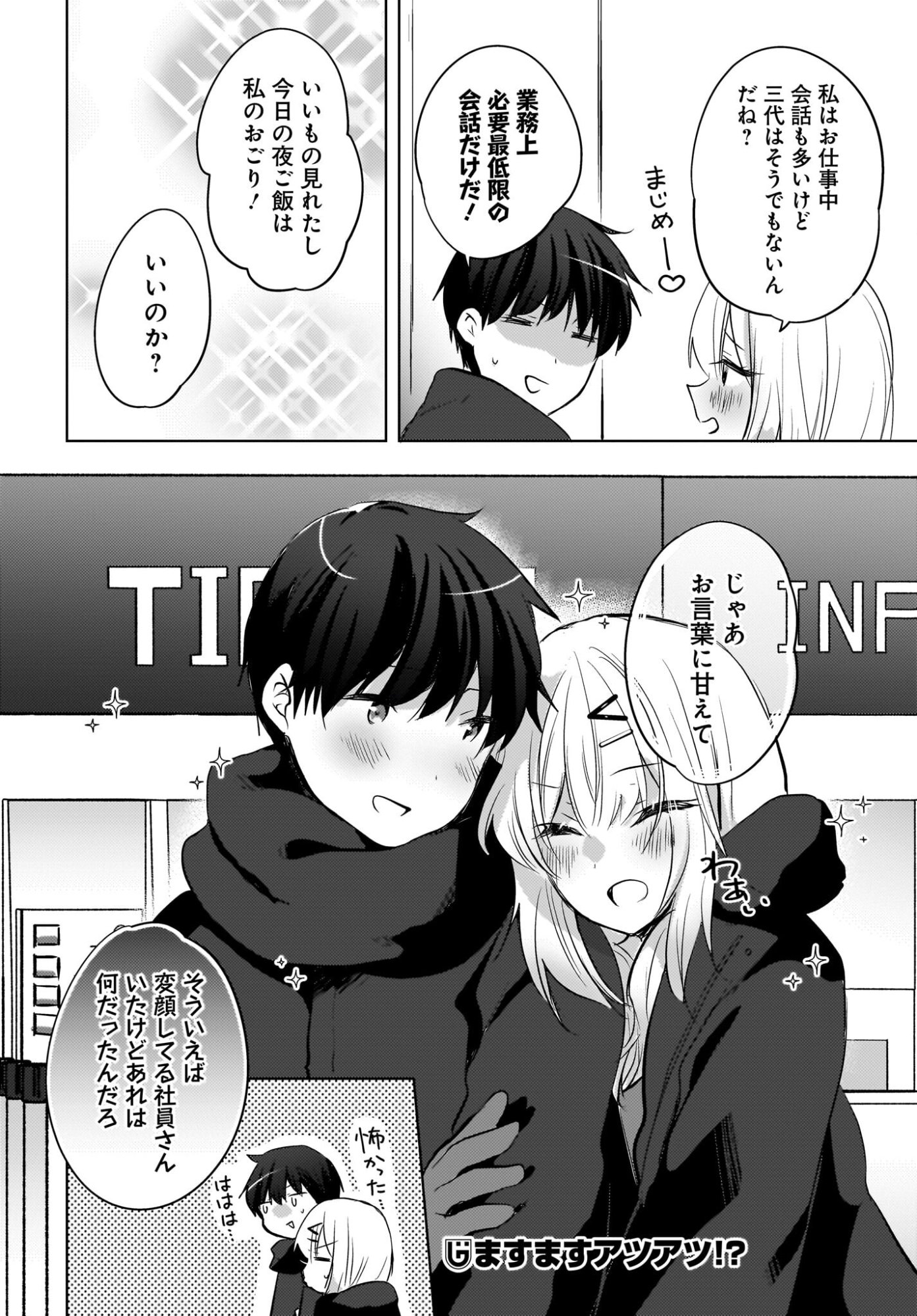 Ushiro no Seki no Gyaru ni Sukarete Shimatta.: Mou Ore wa Dame Kamoshirenai. Chapter 24 22ページ