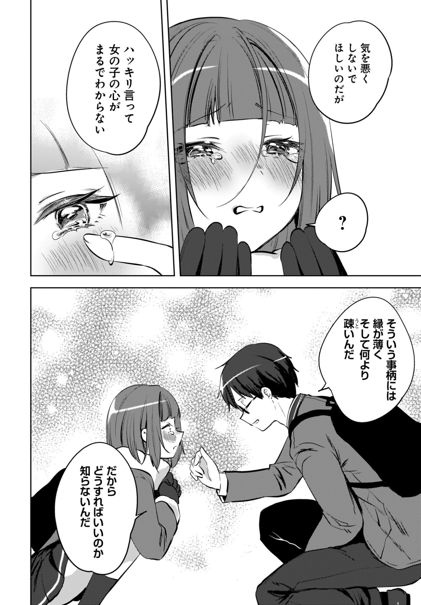 Ushiro no Seki no Gyaru ni Sukarete Shimatta.: Mou Ore wa Dame Kamoshirenai. Chapter 24 4ページ