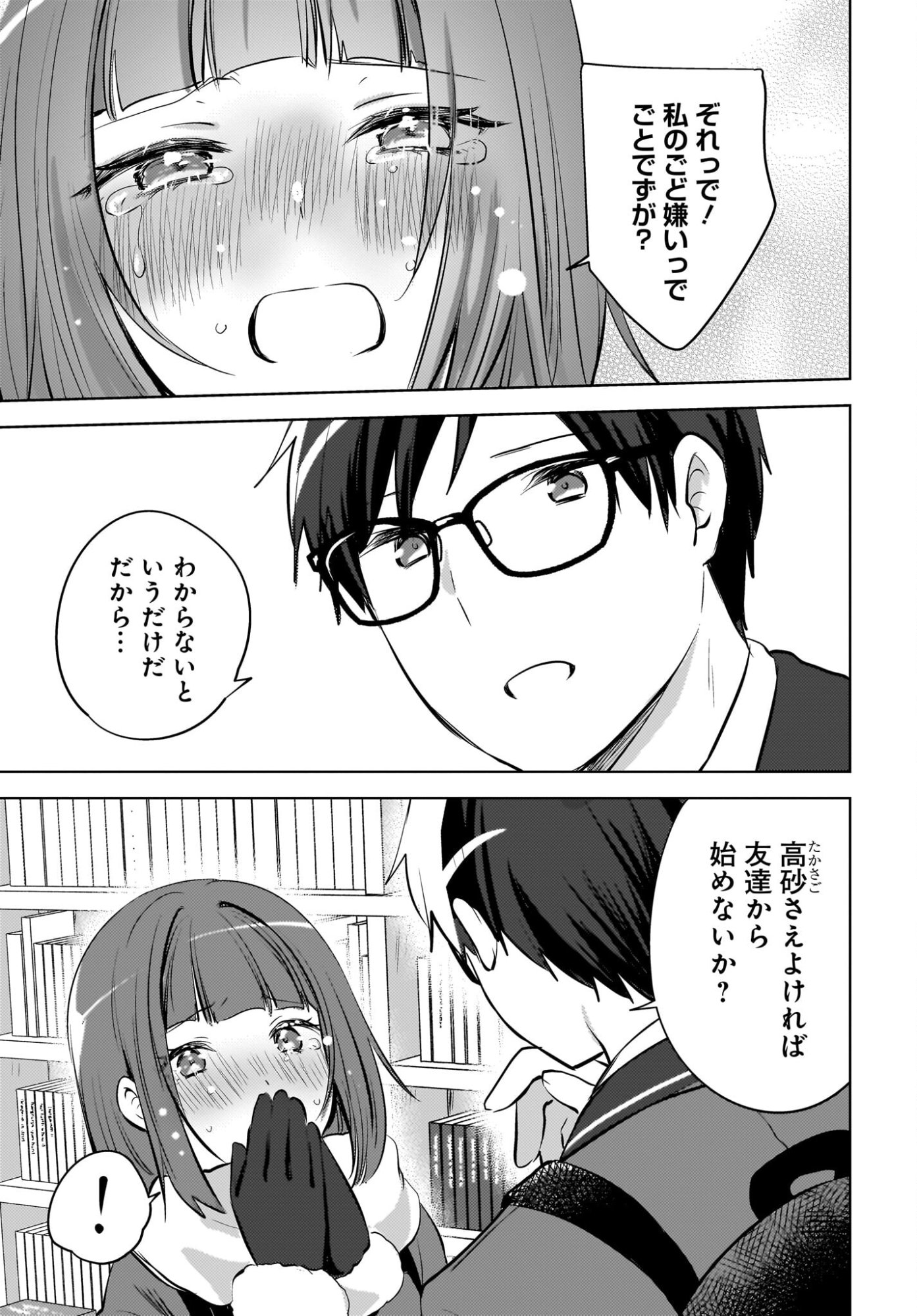 Ushiro no Seki no Gyaru ni Sukarete Shimatta.: Mou Ore wa Dame Kamoshirenai. Chapter 24 5ページ