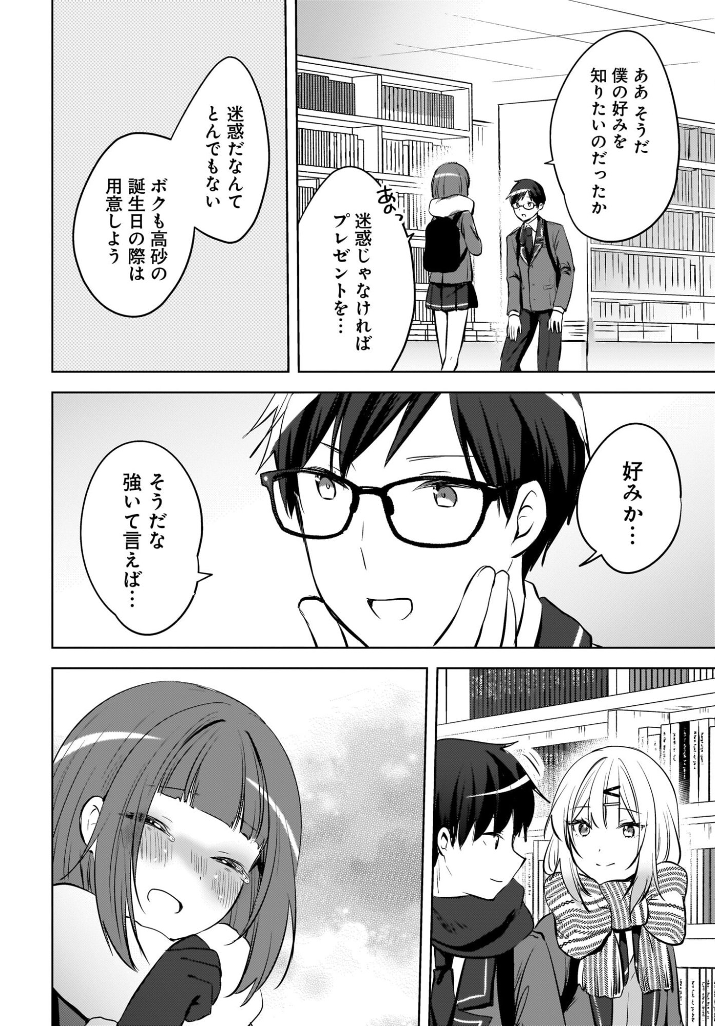 Ushiro no Seki no Gyaru ni Sukarete Shimatta.: Mou Ore wa Dame Kamoshirenai. Chapter 24 6ページ