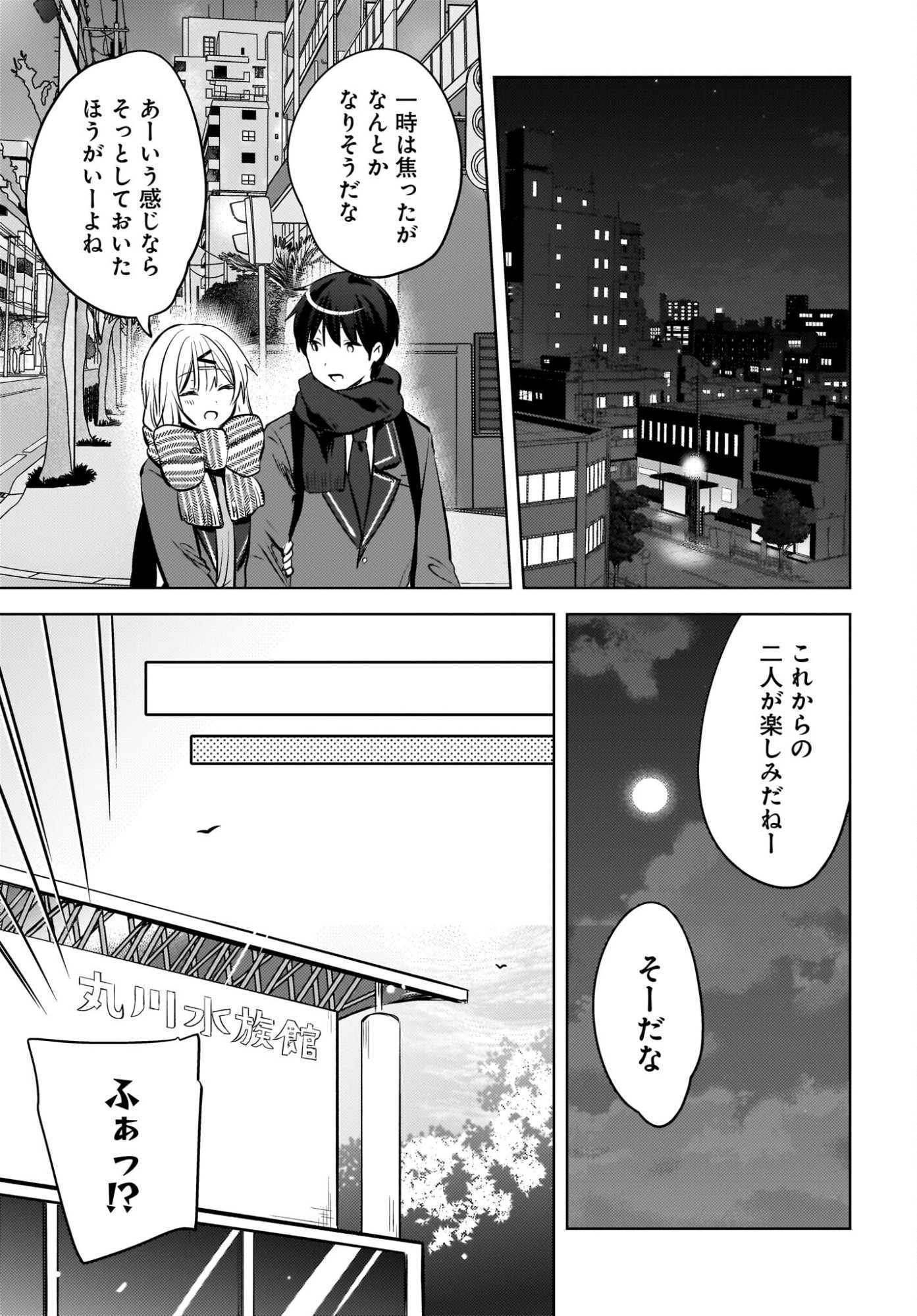 Ushiro no Seki no Gyaru ni Sukarete Shimatta.: Mou Ore wa Dame Kamoshirenai. Chapter 24 7ページ