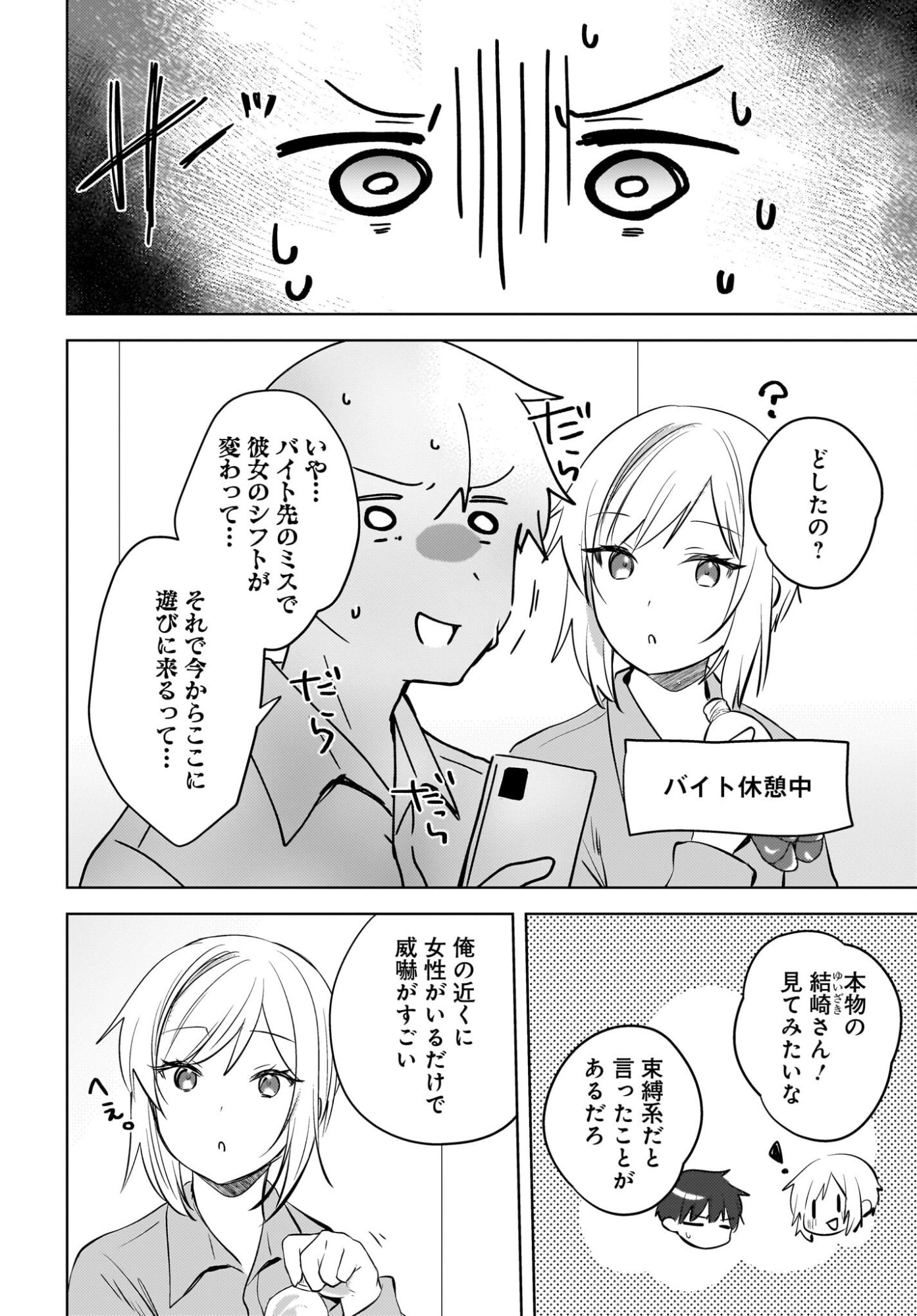Ushiro no Seki no Gyaru ni Sukarete Shimatta.: Mou Ore wa Dame Kamoshirenai. Chapter 24 8ページ
