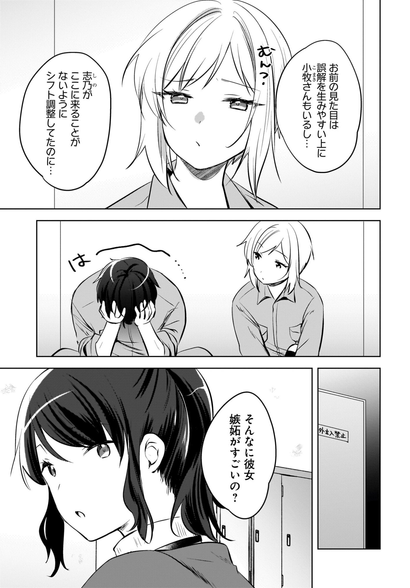 Ushiro no Seki no Gyaru ni Sukarete Shimatta.: Mou Ore wa Dame Kamoshirenai. Chapter 24 9ページ