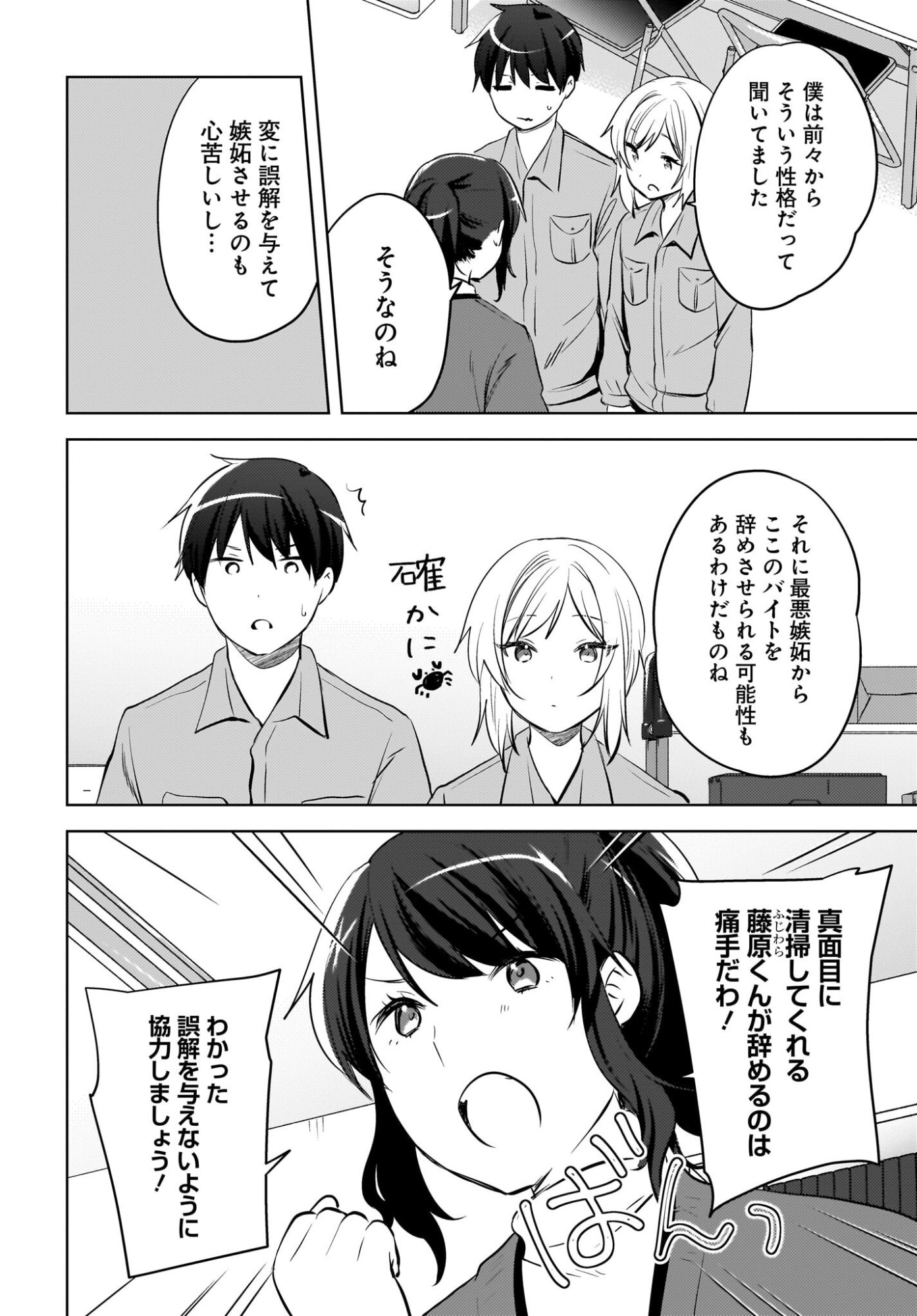 Ushiro no Seki no Gyaru ni Sukarete Shimatta.: Mou Ore wa Dame Kamoshirenai. Chapter 24 10ページ