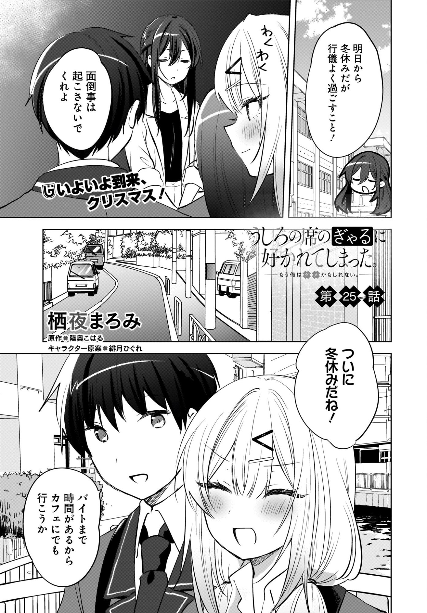 Ushiro no Seki no Gyaru ni Sukarete Shimatta.: Mou Ore wa Dame Kamoshirenai. Chapter 25 1ページ