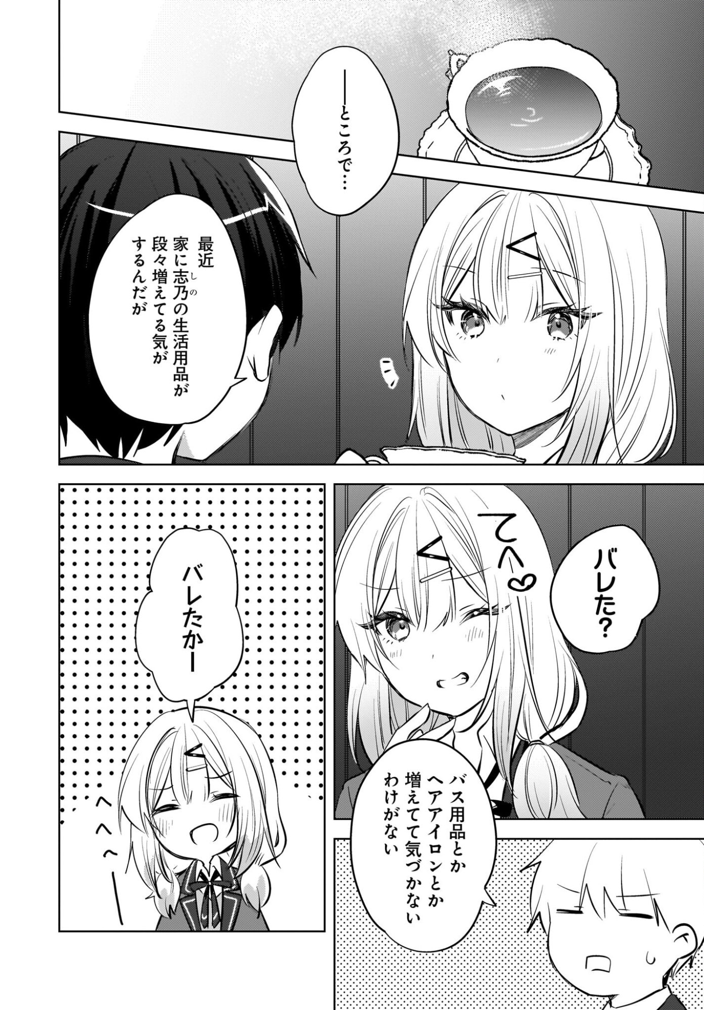 Ushiro no Seki no Gyaru ni Sukarete Shimatta.: Mou Ore wa Dame Kamoshirenai. Chapter 25 2ページ
