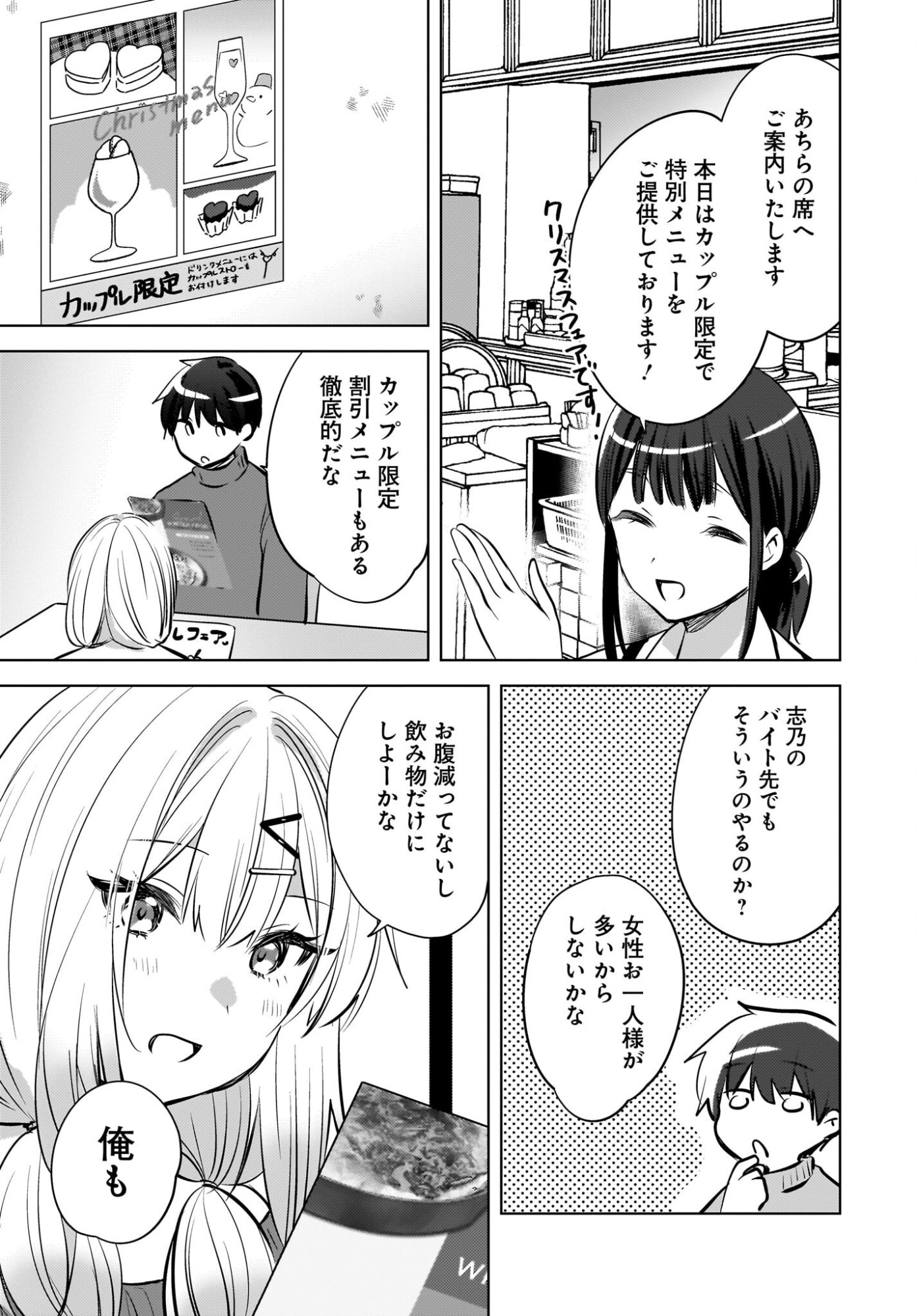 Ushiro no Seki no Gyaru ni Sukarete Shimatta.: Mou Ore wa Dame Kamoshirenai. Chapter 25 11ページ