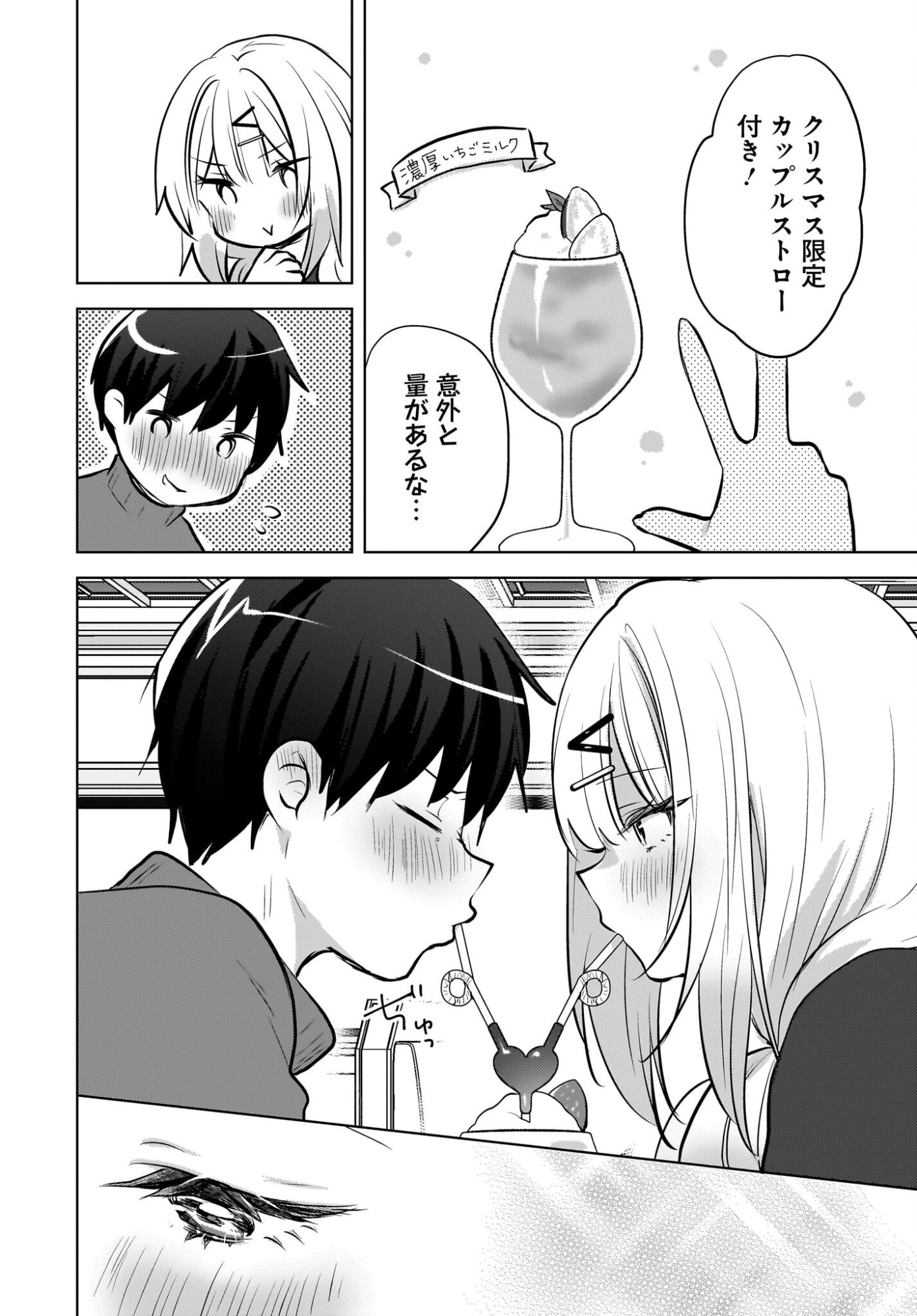 Ushiro no Seki no Gyaru ni Sukarete Shimatta.: Mou Ore wa Dame Kamoshirenai. Chapter 25 12ページ