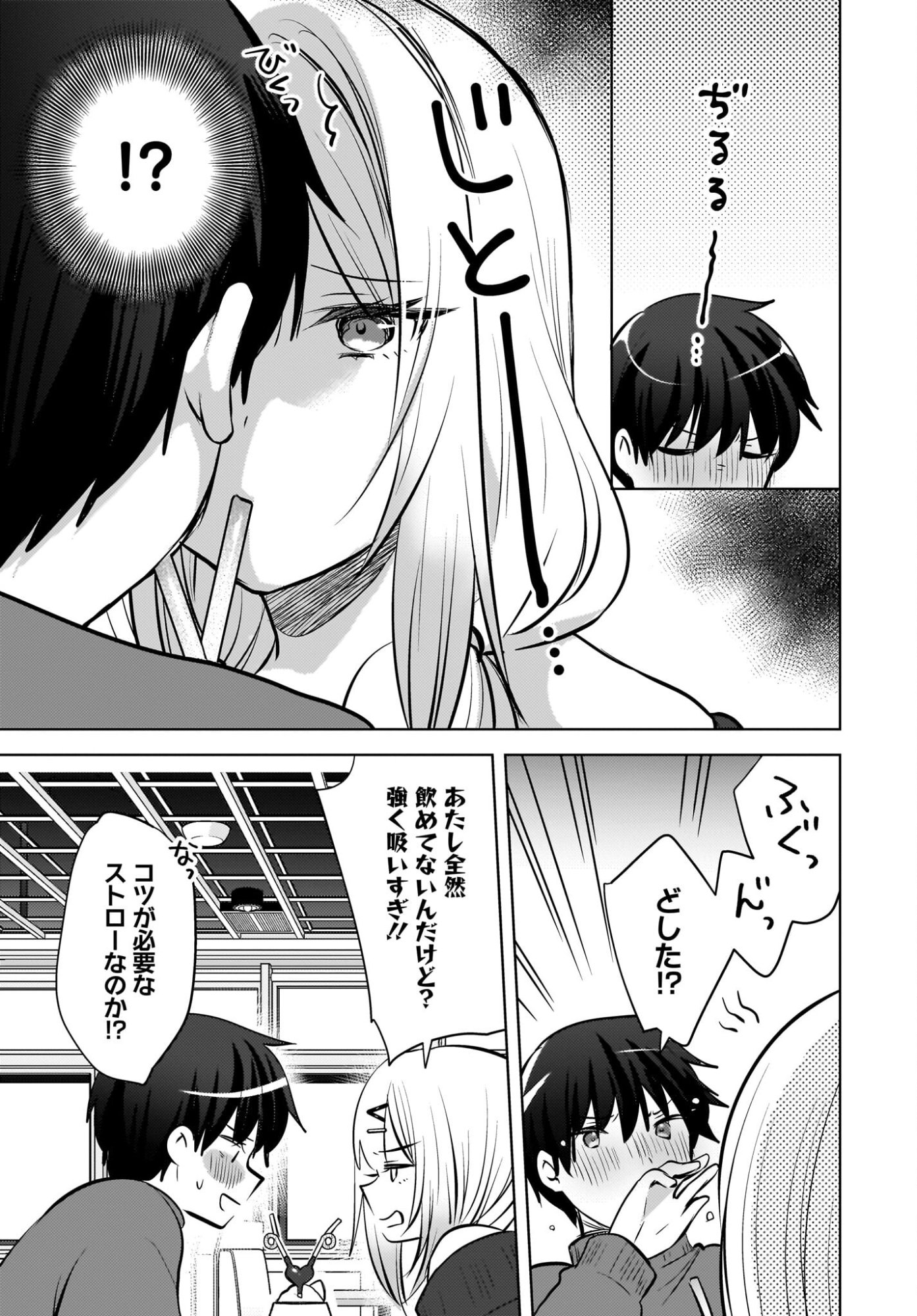 Ushiro no Seki no Gyaru ni Sukarete Shimatta.: Mou Ore wa Dame Kamoshirenai. Chapter 25 13ページ