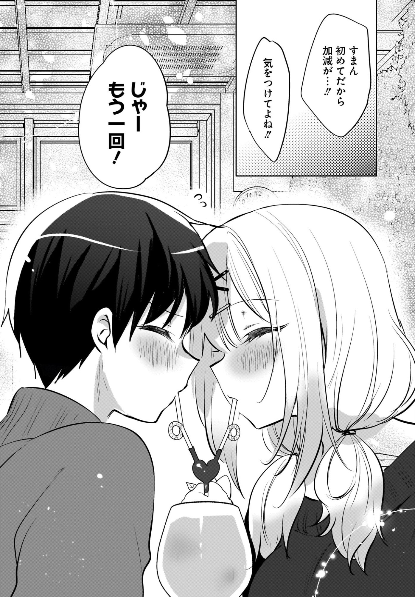 Ushiro no Seki no Gyaru ni Sukarete Shimatta.: Mou Ore wa Dame Kamoshirenai. Chapter 25 14ページ