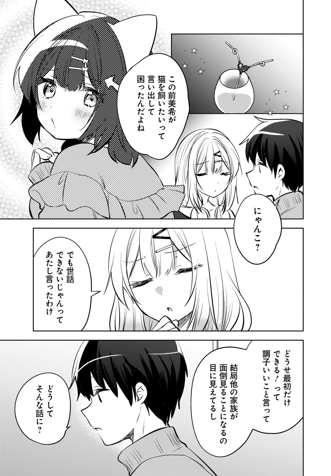 Ushiro no Seki no Gyaru ni Sukarete Shimatta.: Mou Ore wa Dame Kamoshirenai. Chapter 25 15ページ