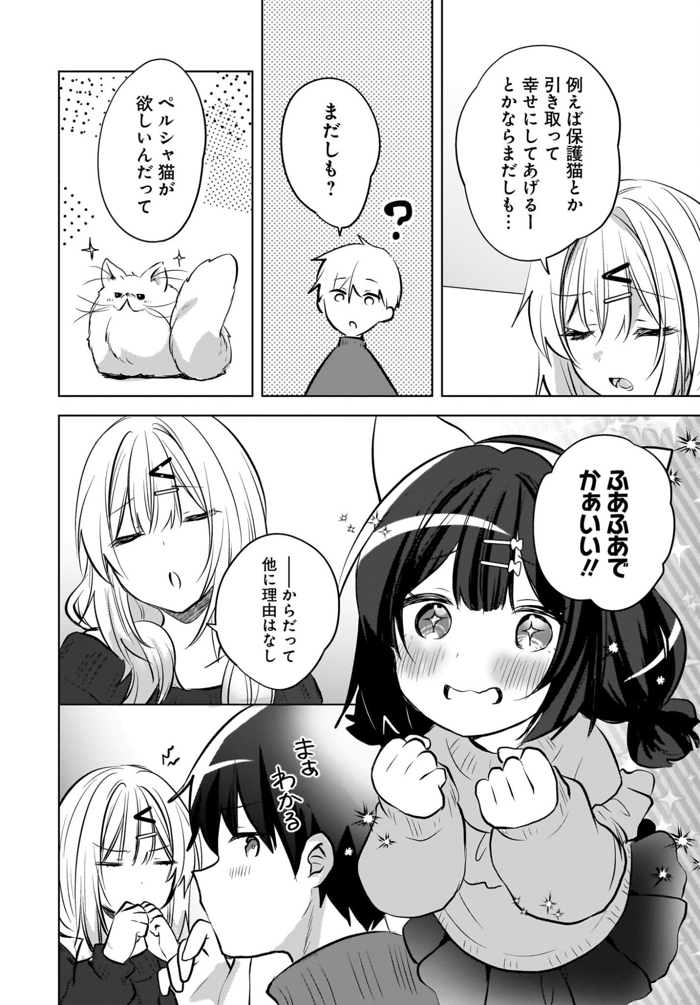 Ushiro no Seki no Gyaru ni Sukarete Shimatta.: Mou Ore wa Dame Kamoshirenai. Chapter 25 16ページ