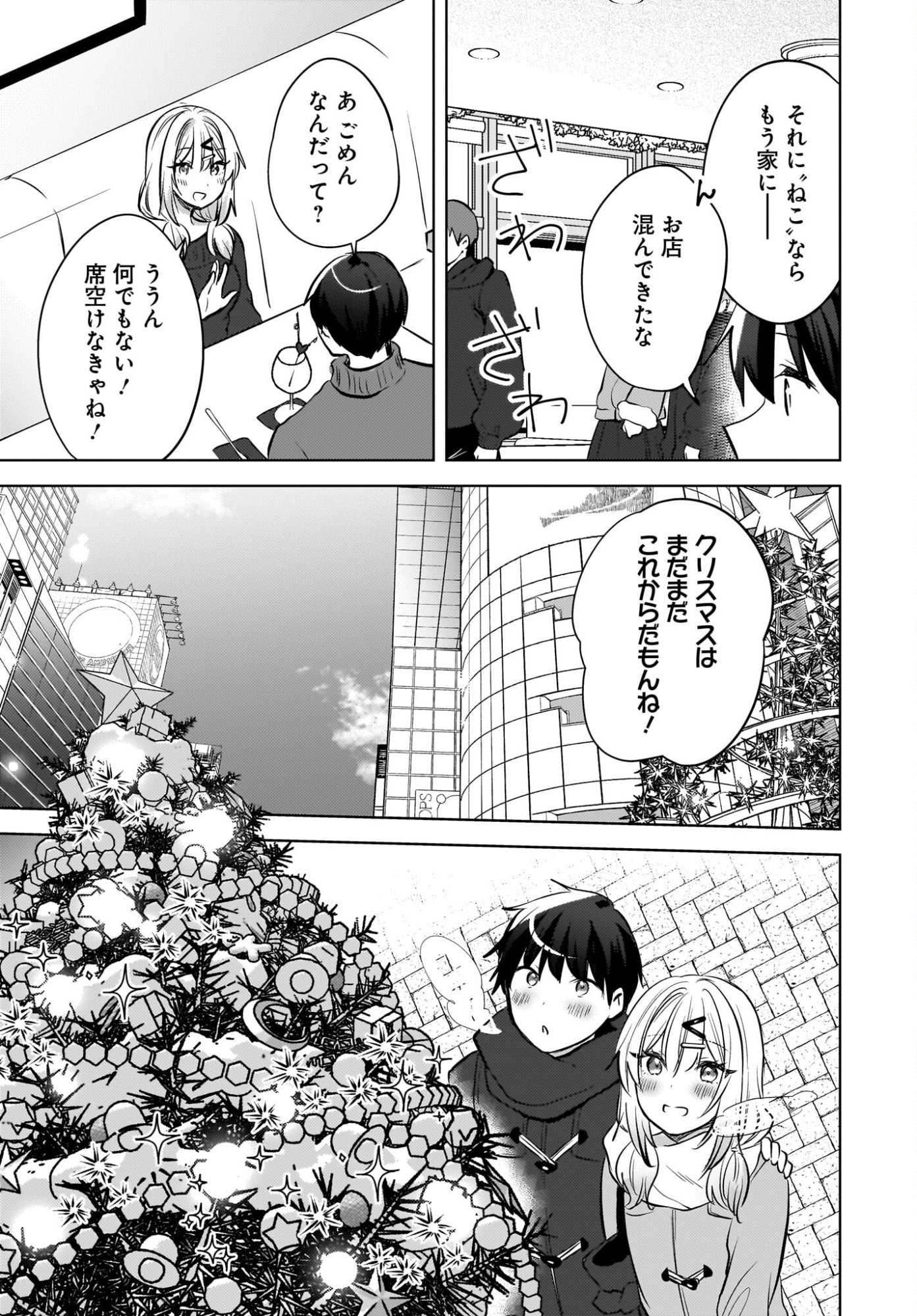 Ushiro no Seki no Gyaru ni Sukarete Shimatta.: Mou Ore wa Dame Kamoshirenai. Chapter 25 17ページ