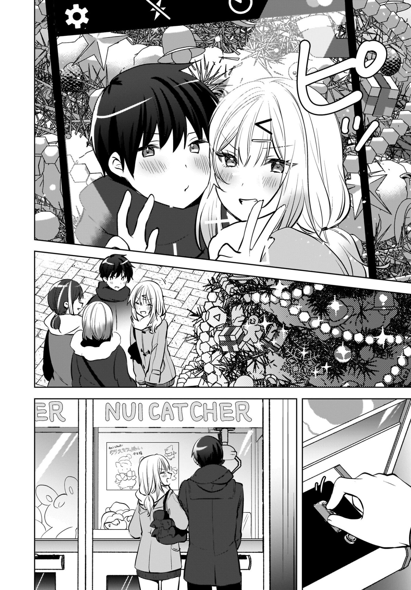 Ushiro no Seki no Gyaru ni Sukarete Shimatta.: Mou Ore wa Dame Kamoshirenai. Chapter 25 18ページ