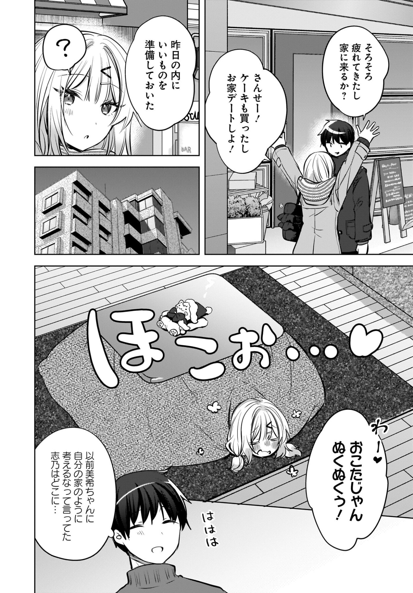 Ushiro no Seki no Gyaru ni Sukarete Shimatta.: Mou Ore wa Dame Kamoshirenai. Chapter 25 20ページ