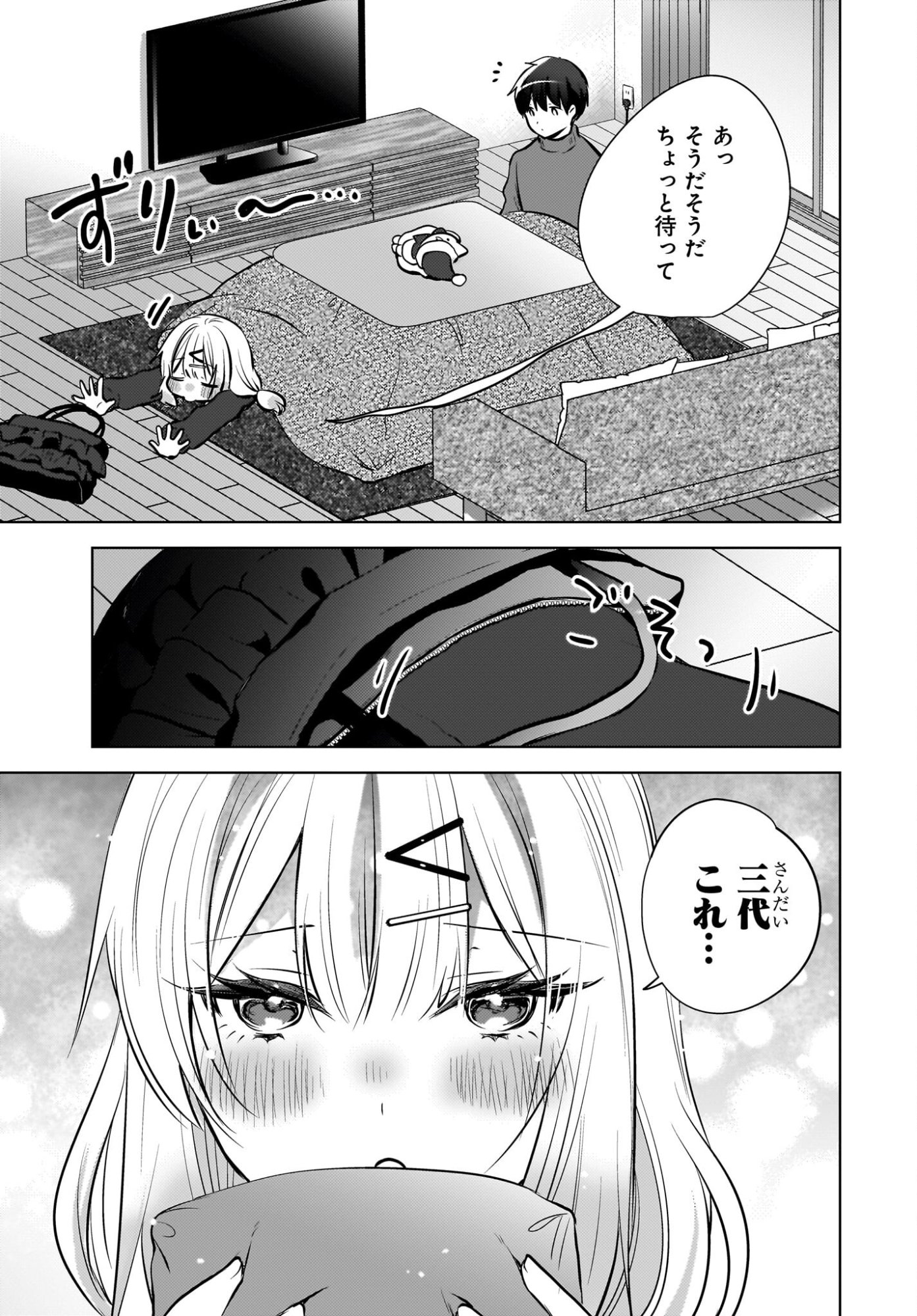 Ushiro no Seki no Gyaru ni Sukarete Shimatta.: Mou Ore wa Dame Kamoshirenai. Chapter 25 21ページ