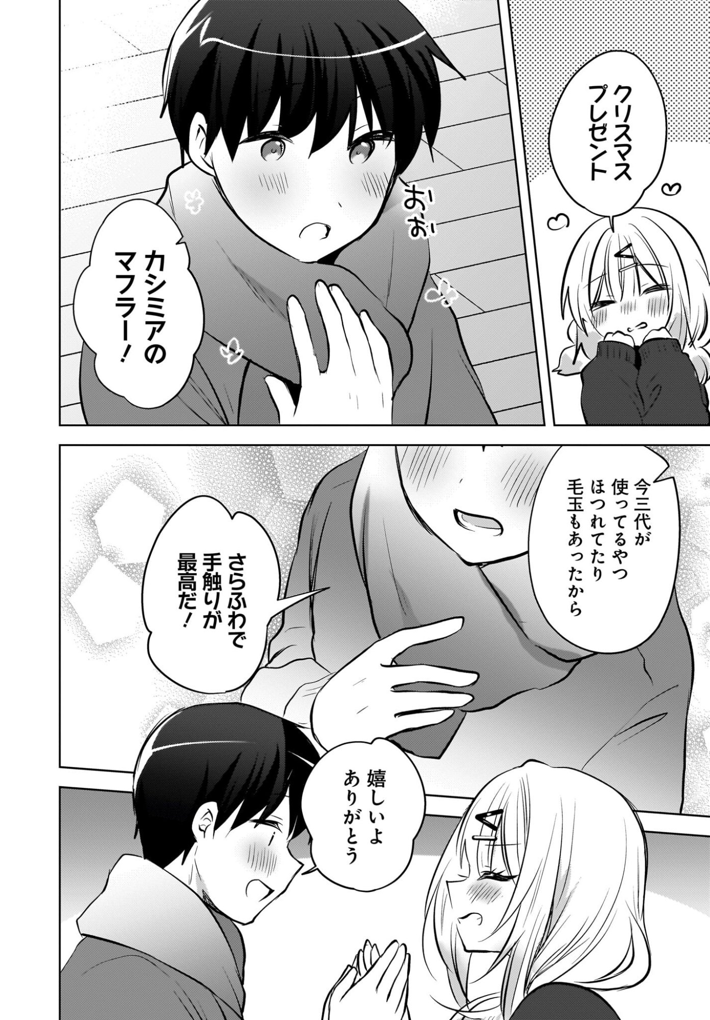 Ushiro no Seki no Gyaru ni Sukarete Shimatta.: Mou Ore wa Dame Kamoshirenai. Chapter 25 22ページ