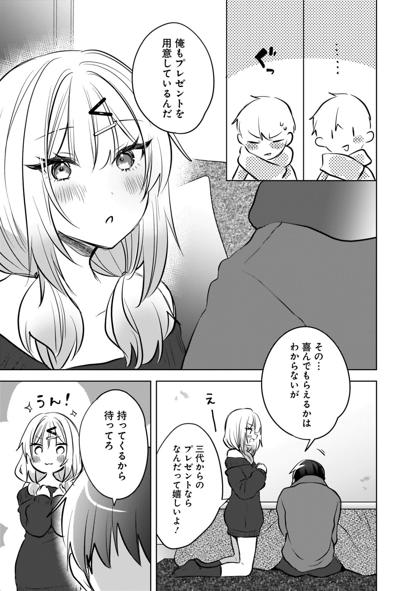 Ushiro no Seki no Gyaru ni Sukarete Shimatta.: Mou Ore wa Dame Kamoshirenai. Chapter 25 23ページ