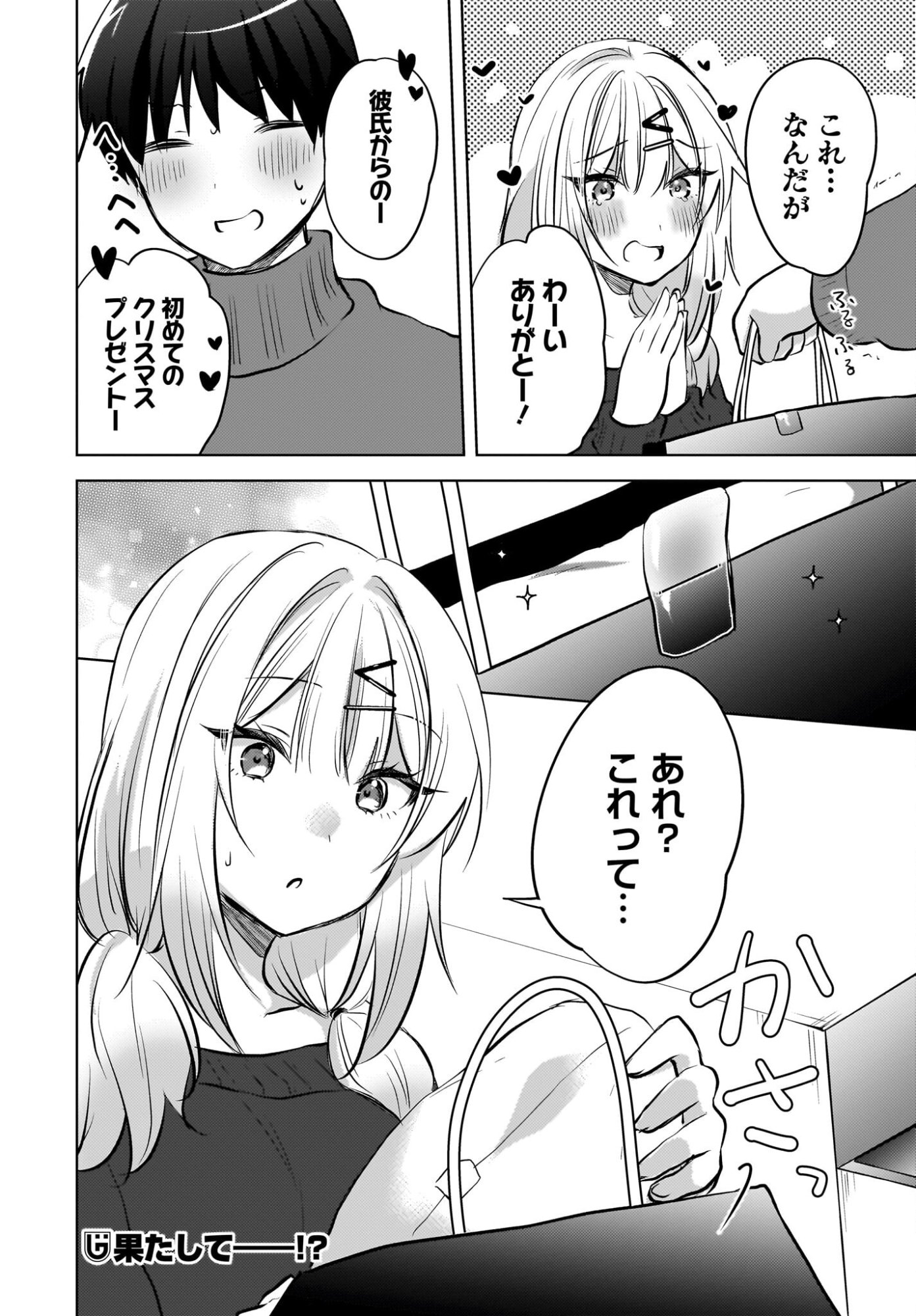 Ushiro no Seki no Gyaru ni Sukarete Shimatta.: Mou Ore wa Dame Kamoshirenai. Chapter 25 24ページ