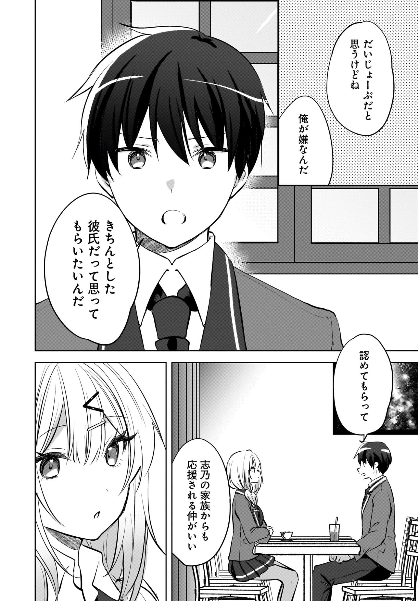 Ushiro no Seki no Gyaru ni Sukarete Shimatta.: Mou Ore wa Dame Kamoshirenai. Chapter 25 4ページ