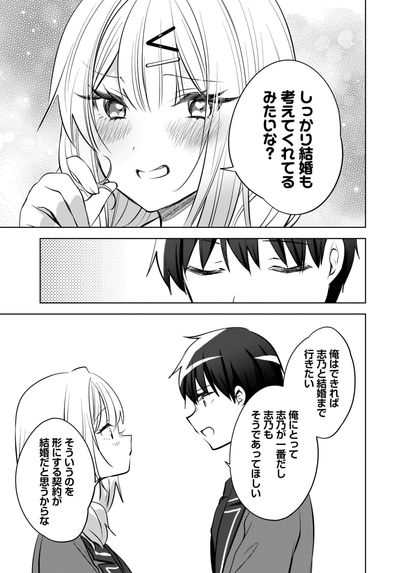 Ushiro no Seki no Gyaru ni Sukarete Shimatta.: Mou Ore wa Dame Kamoshirenai. Chapter 25 5ページ