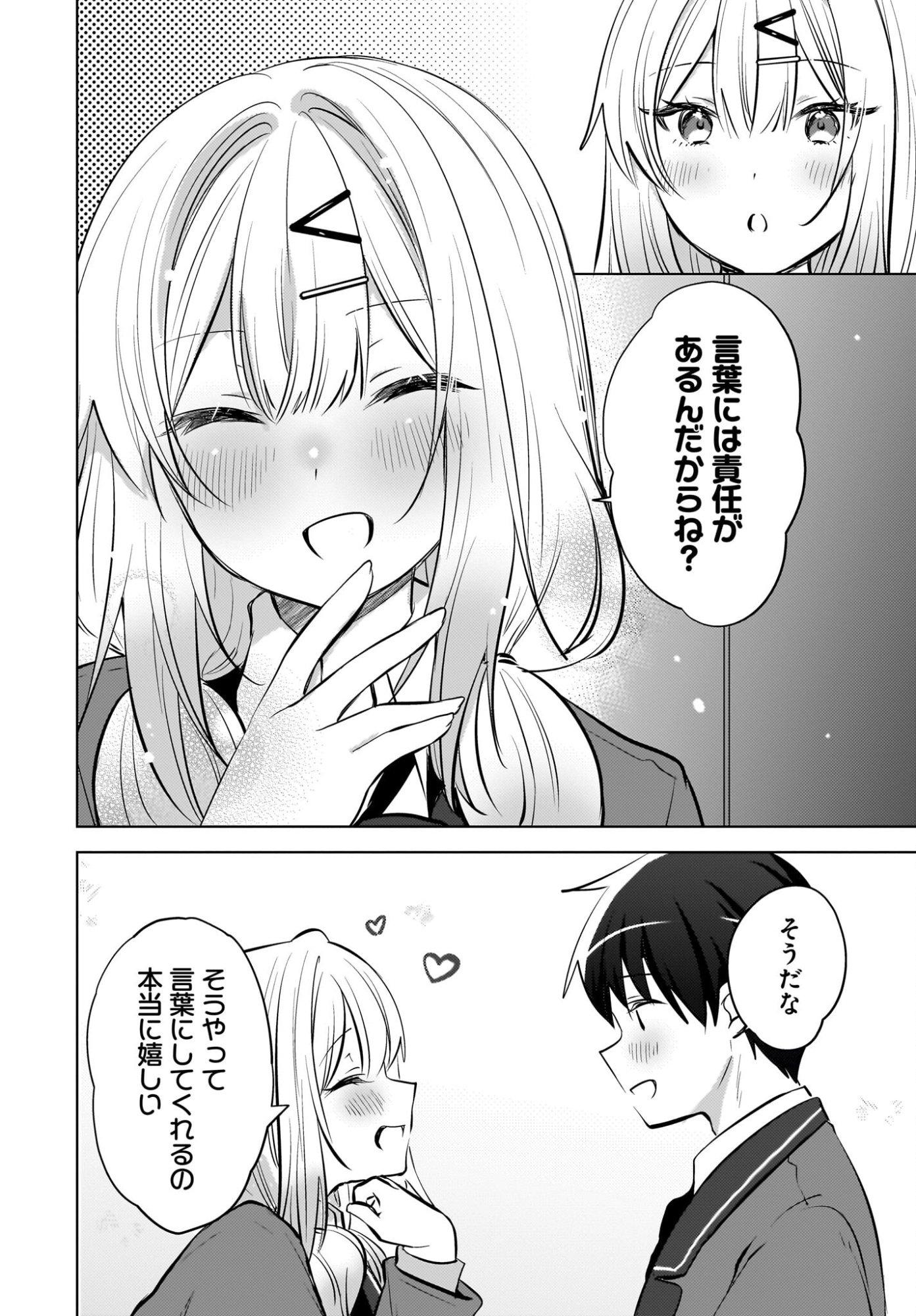 Ushiro no Seki no Gyaru ni Sukarete Shimatta.: Mou Ore wa Dame Kamoshirenai. Chapter 25 6ページ