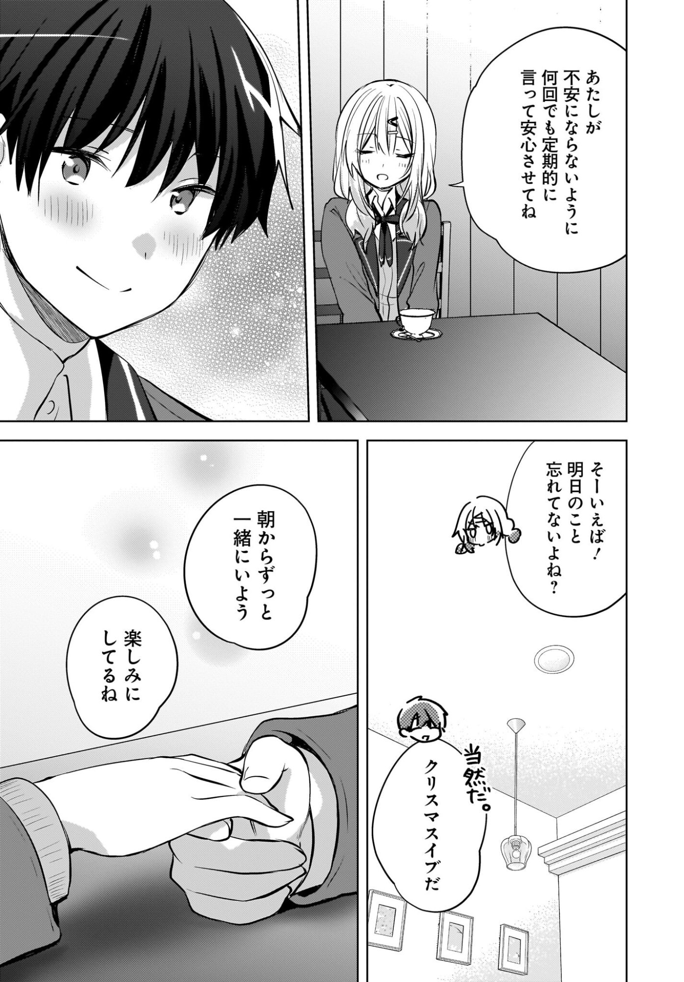 Ushiro no Seki no Gyaru ni Sukarete Shimatta.: Mou Ore wa Dame Kamoshirenai. Chapter 25 7ページ