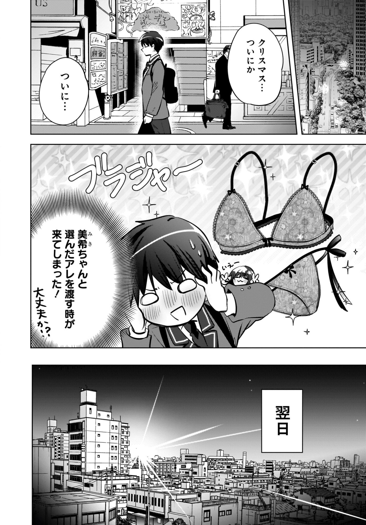 Ushiro no Seki no Gyaru ni Sukarete Shimatta.: Mou Ore wa Dame Kamoshirenai. Chapter 25 8ページ