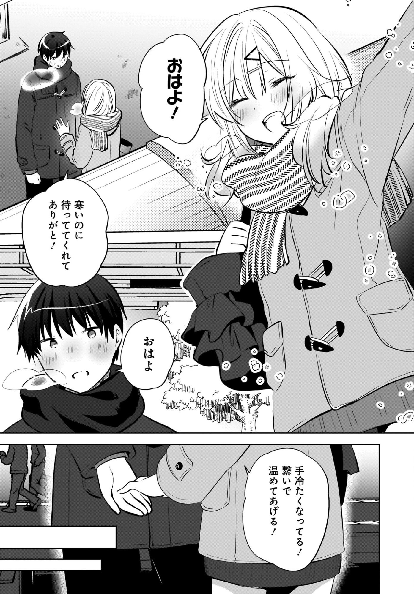 Ushiro no Seki no Gyaru ni Sukarete Shimatta.: Mou Ore wa Dame Kamoshirenai. Chapter 25 9ページ