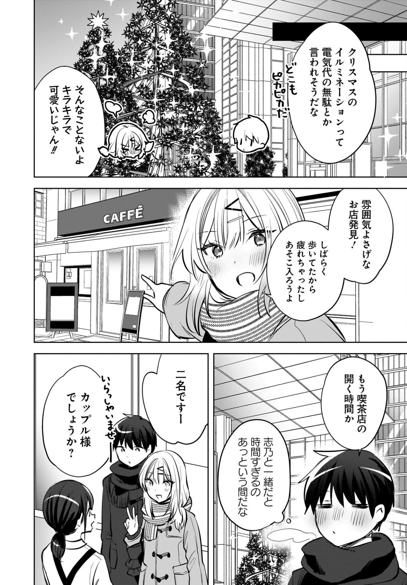 Ushiro no Seki no Gyaru ni Sukarete Shimatta.: Mou Ore wa Dame Kamoshirenai. Chapter 25 10ページ