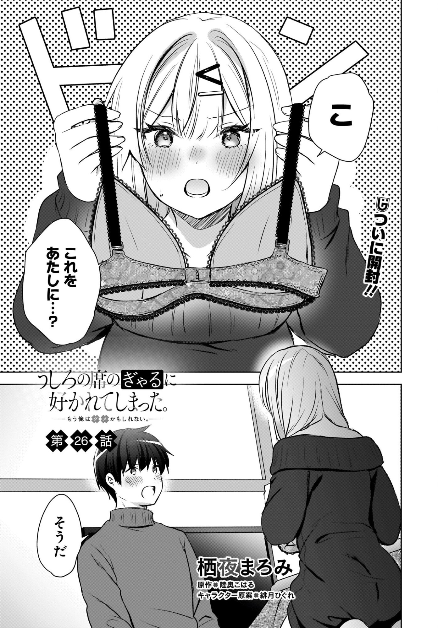 Ushiro no Seki no Gyaru ni Sukarete Shimatta.: Mou Ore wa Dame Kamoshirenai. Chapter 26 1ページ