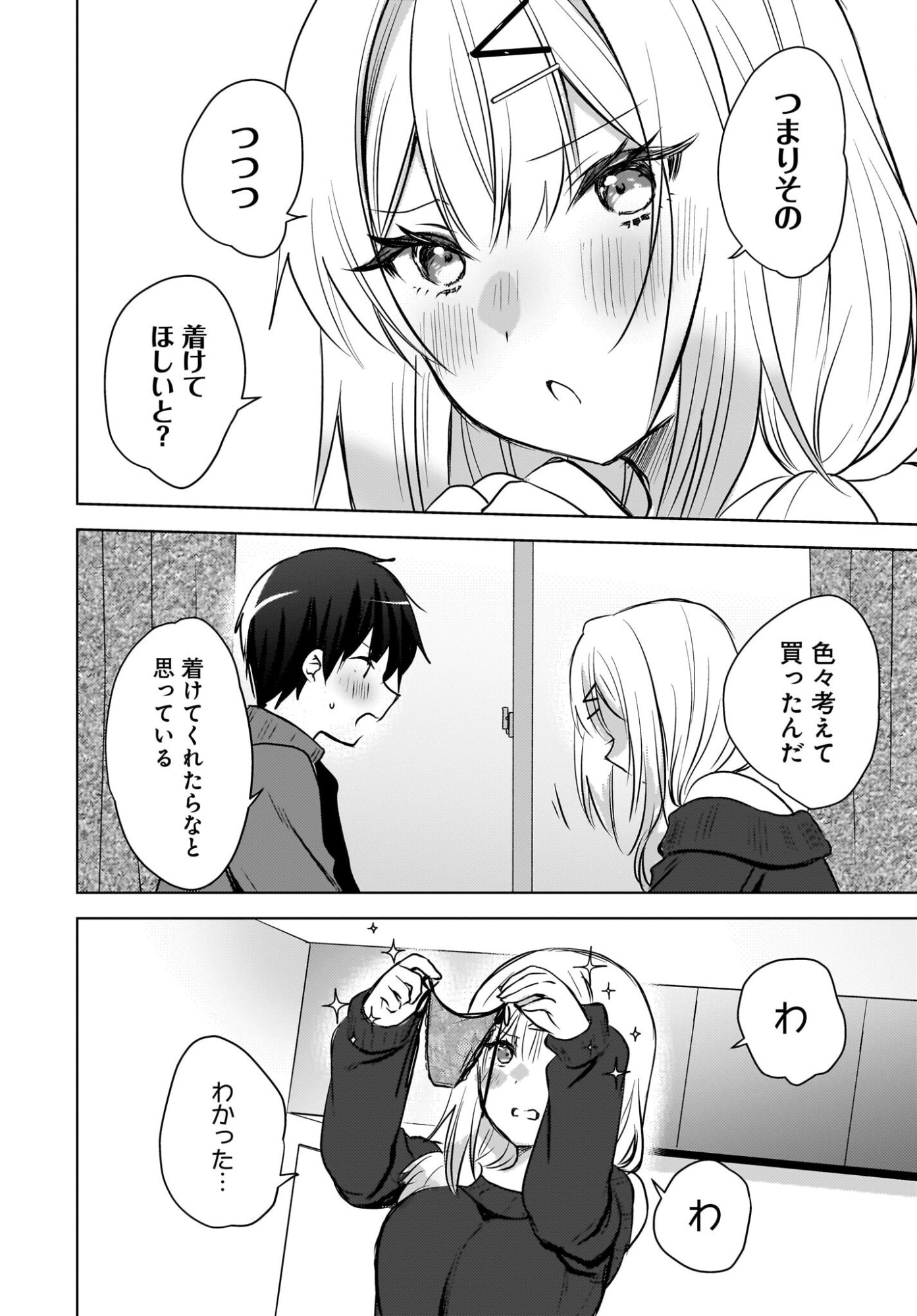 Ushiro no Seki no Gyaru ni Sukarete Shimatta.: Mou Ore wa Dame Kamoshirenai. Chapter 26 2ページ