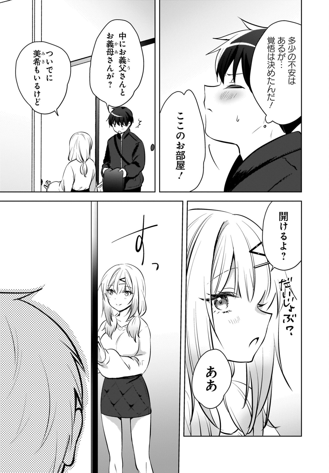 Ushiro no Seki no Gyaru ni Sukarete Shimatta.: Mou Ore wa Dame Kamoshirenai. Chapter 26 11ページ