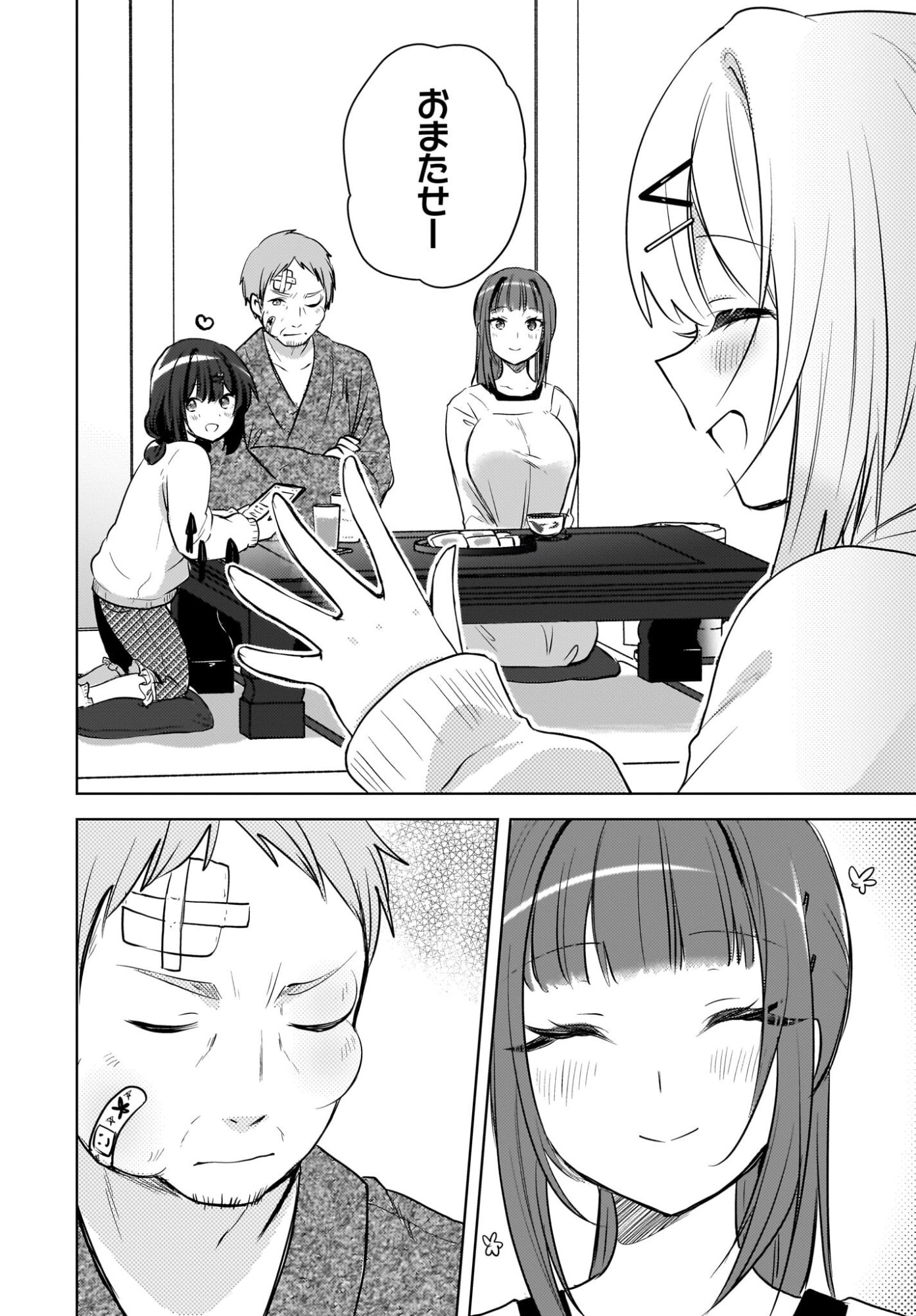 Ushiro no Seki no Gyaru ni Sukarete Shimatta.: Mou Ore wa Dame Kamoshirenai. Chapter 26 12ページ