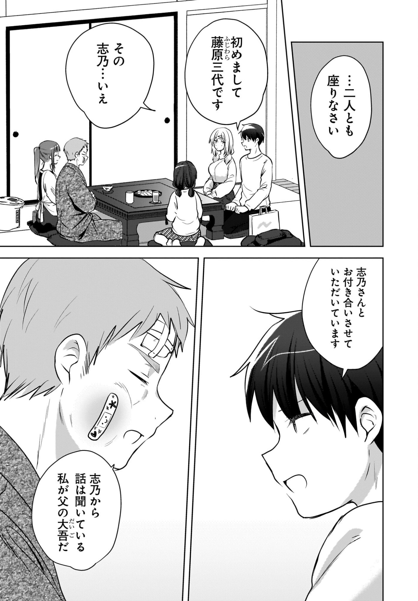 Ushiro no Seki no Gyaru ni Sukarete Shimatta.: Mou Ore wa Dame Kamoshirenai. Chapter 26 13ページ