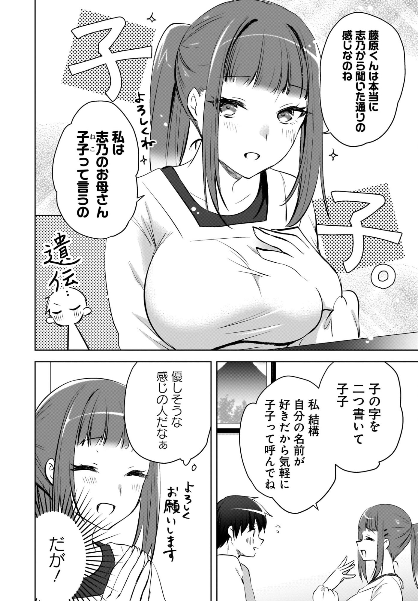 Ushiro no Seki no Gyaru ni Sukarete Shimatta.: Mou Ore wa Dame Kamoshirenai. Chapter 26 16ページ