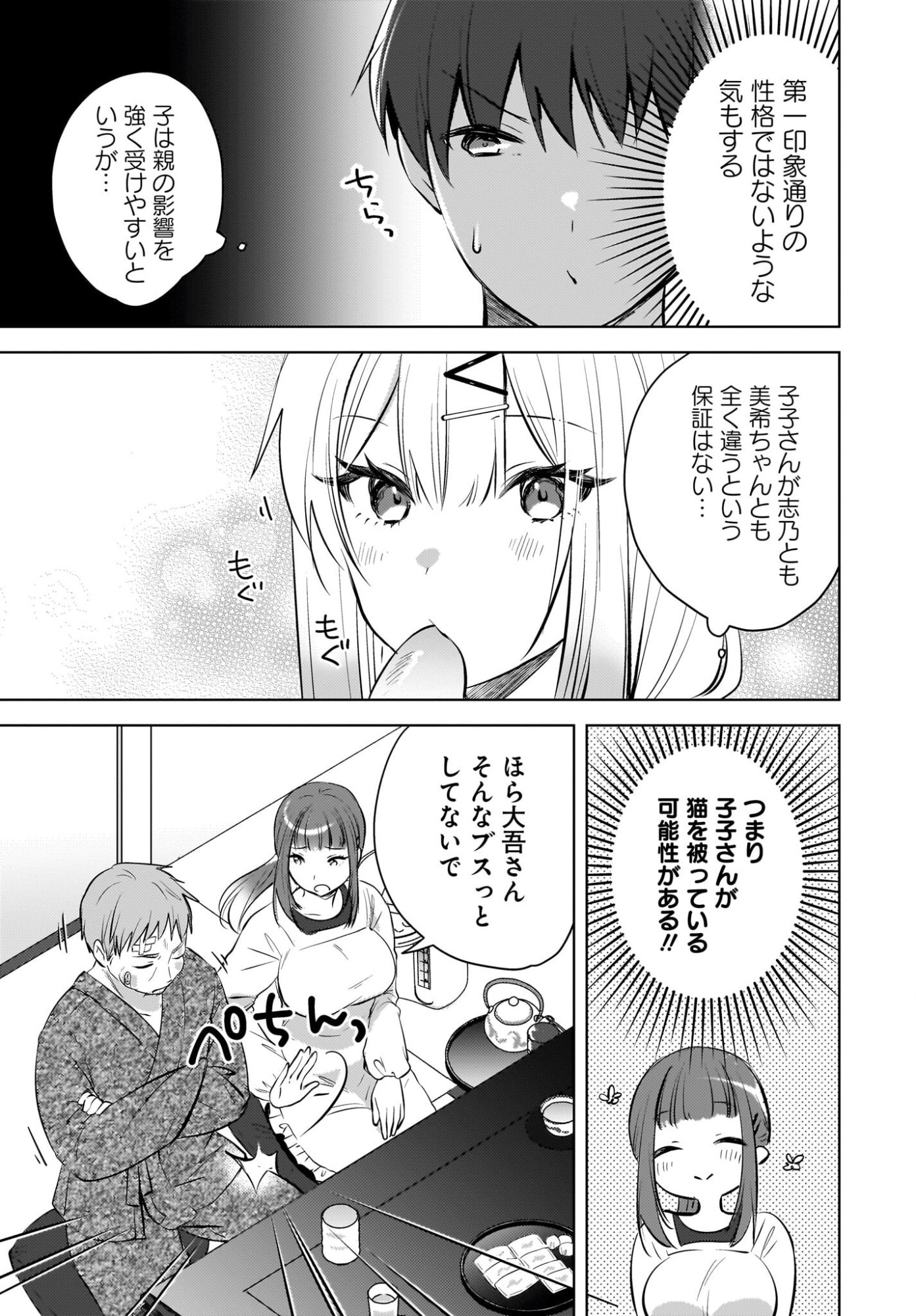 Ushiro no Seki no Gyaru ni Sukarete Shimatta.: Mou Ore wa Dame Kamoshirenai. Chapter 26 17ページ