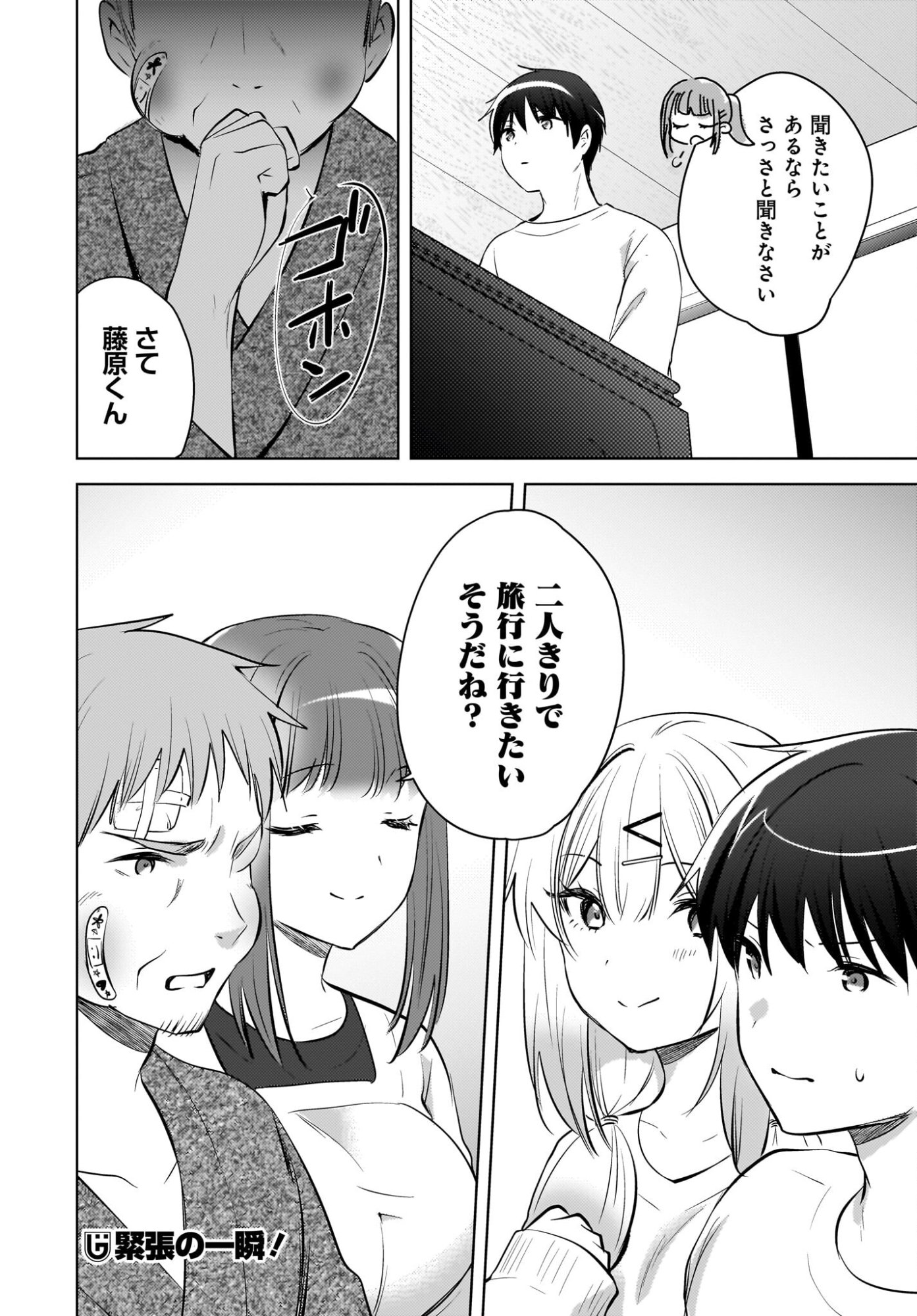 Ushiro no Seki no Gyaru ni Sukarete Shimatta.: Mou Ore wa Dame Kamoshirenai. Chapter 26 18ページ