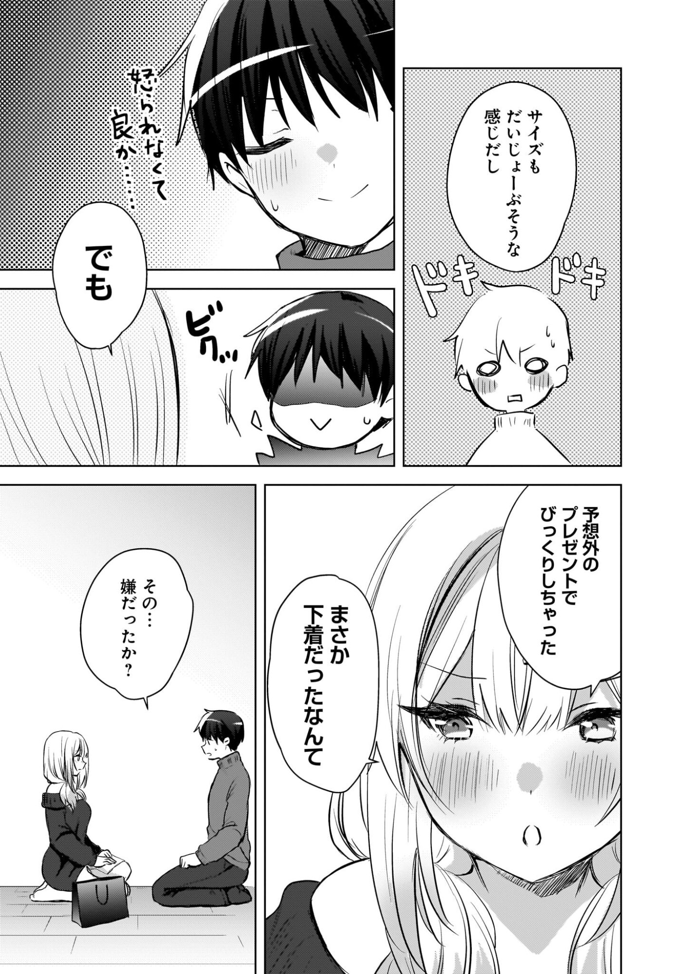 Ushiro no Seki no Gyaru ni Sukarete Shimatta.: Mou Ore wa Dame Kamoshirenai. Chapter 26 3ページ