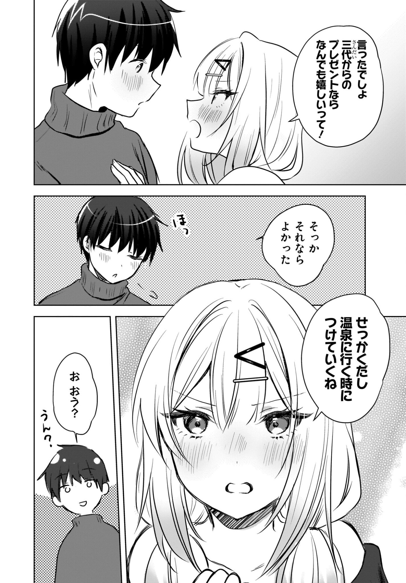 Ushiro no Seki no Gyaru ni Sukarete Shimatta.: Mou Ore wa Dame Kamoshirenai. Chapter 26 4ページ